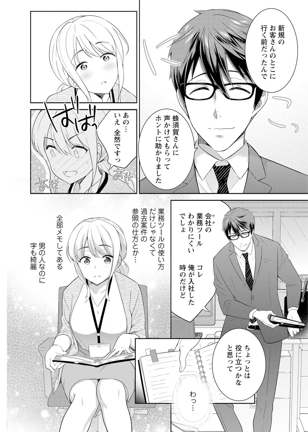 再会幼なじみの復讐エッチ～オフィスで濡らされ挿入れられちゃう～ 【合冊版】 1巻 - page16
