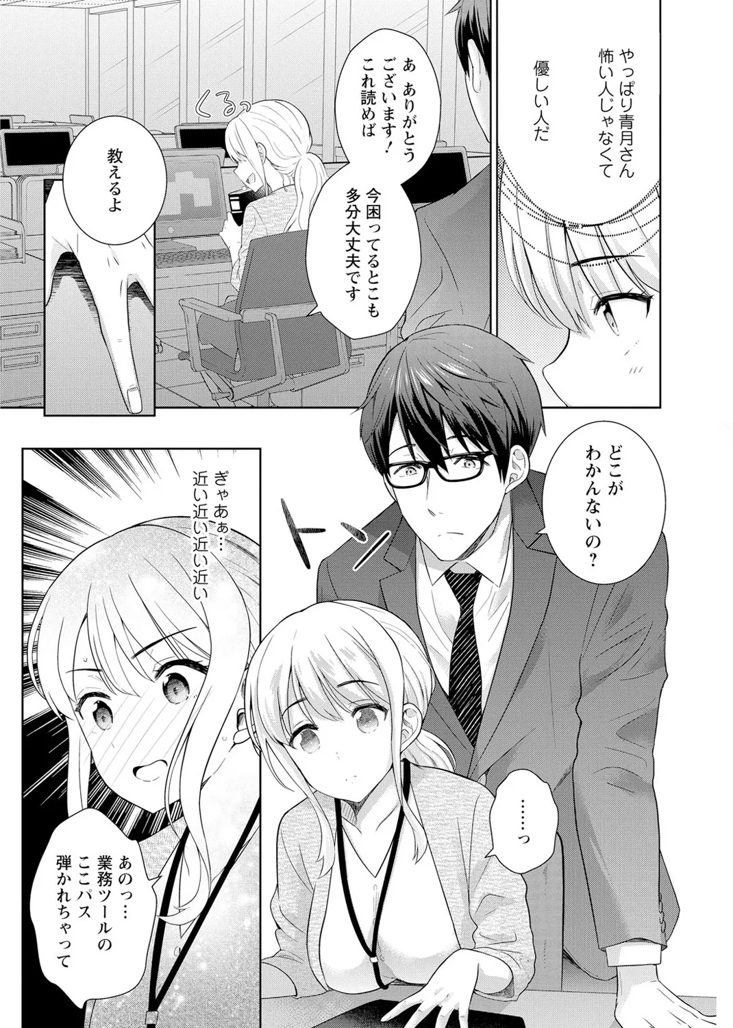 再会幼なじみの復讐エッチ～オフィスで濡らされ挿入れられちゃう～ 【合冊版】 1巻 - page17