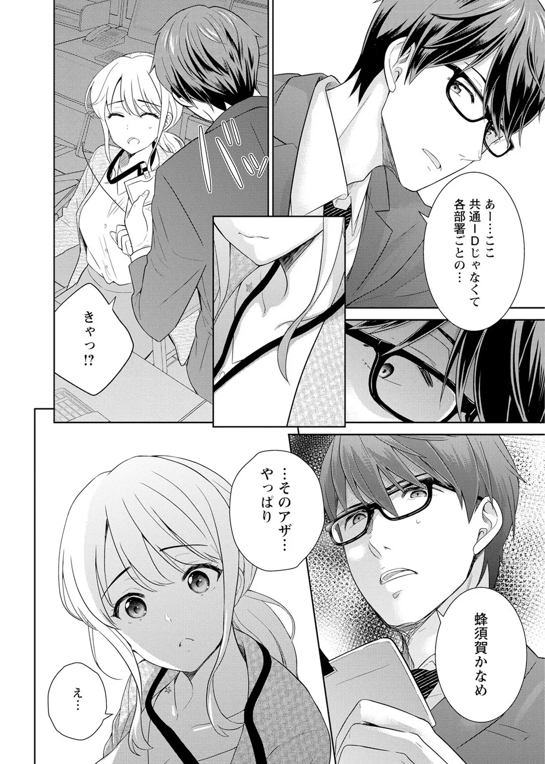 再会幼なじみの復讐エッチ～オフィスで濡らされ挿入れられちゃう～ 【合冊版】 1巻 - page18