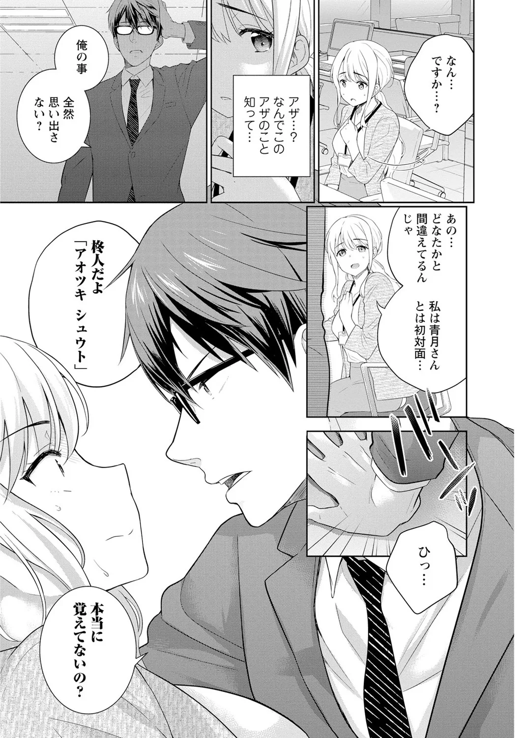 再会幼なじみの復讐エッチ～オフィスで濡らされ挿入れられちゃう～ 【合冊版】 1巻 - page19