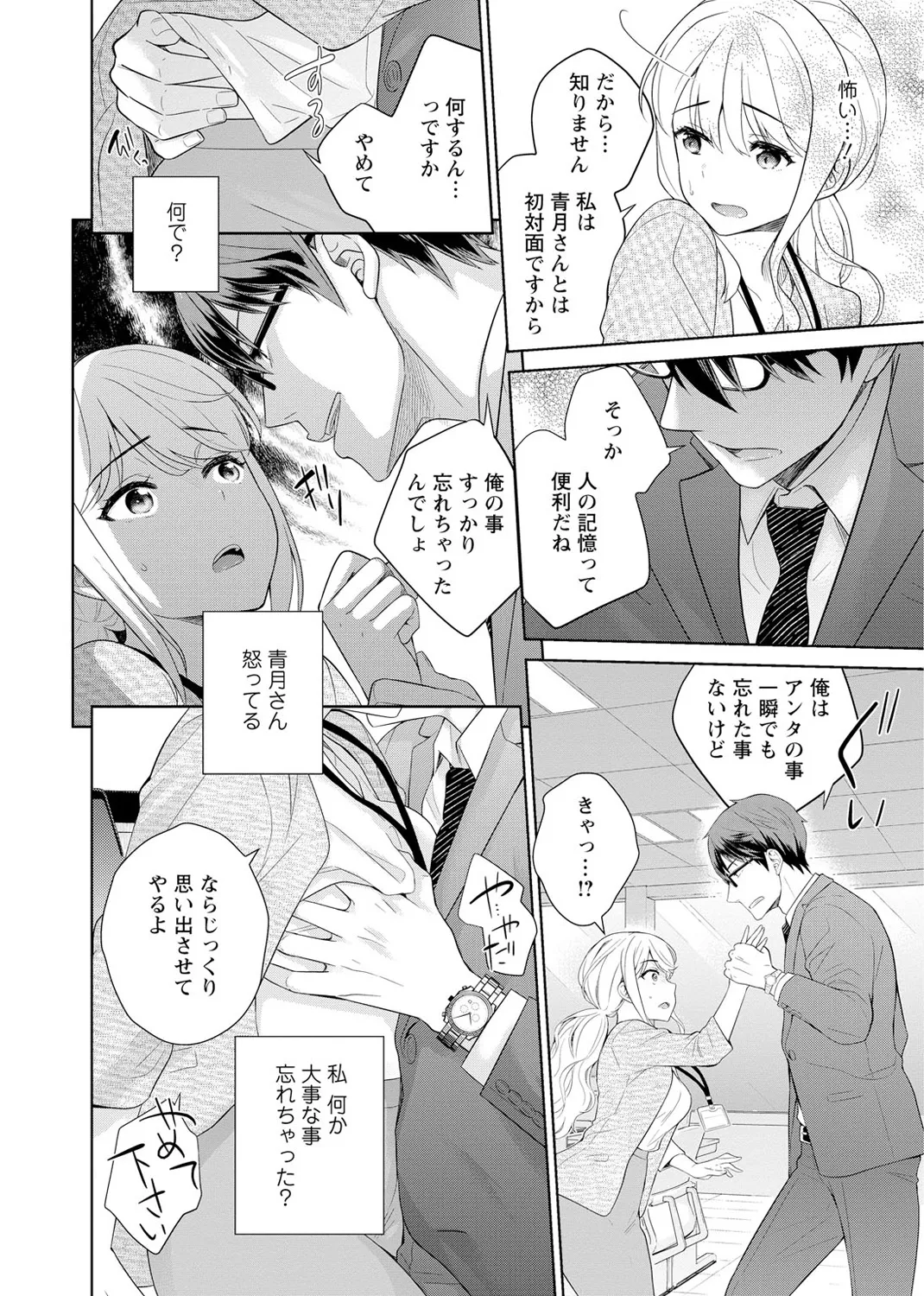 再会幼なじみの復讐エッチ～オフィスで濡らされ挿入れられちゃう～ 【合冊版】 1巻 - page20