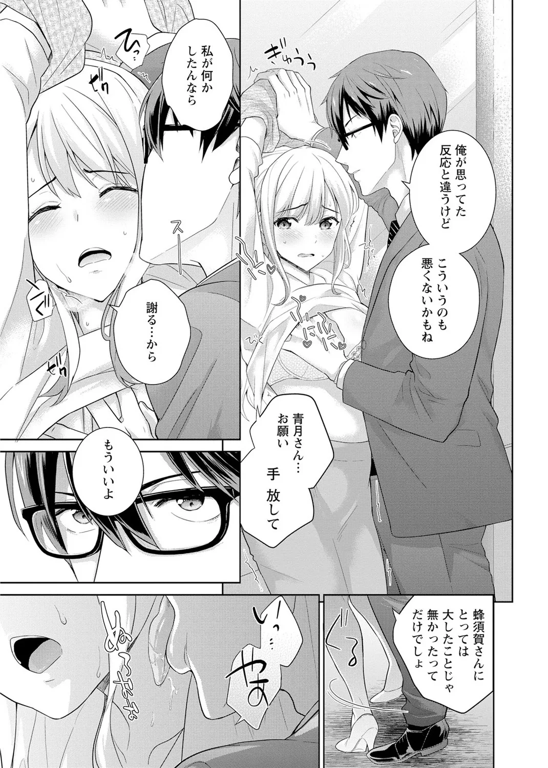 再会幼なじみの復讐エッチ～オフィスで濡らされ挿入れられちゃう～ 【合冊版】 1巻 - page21