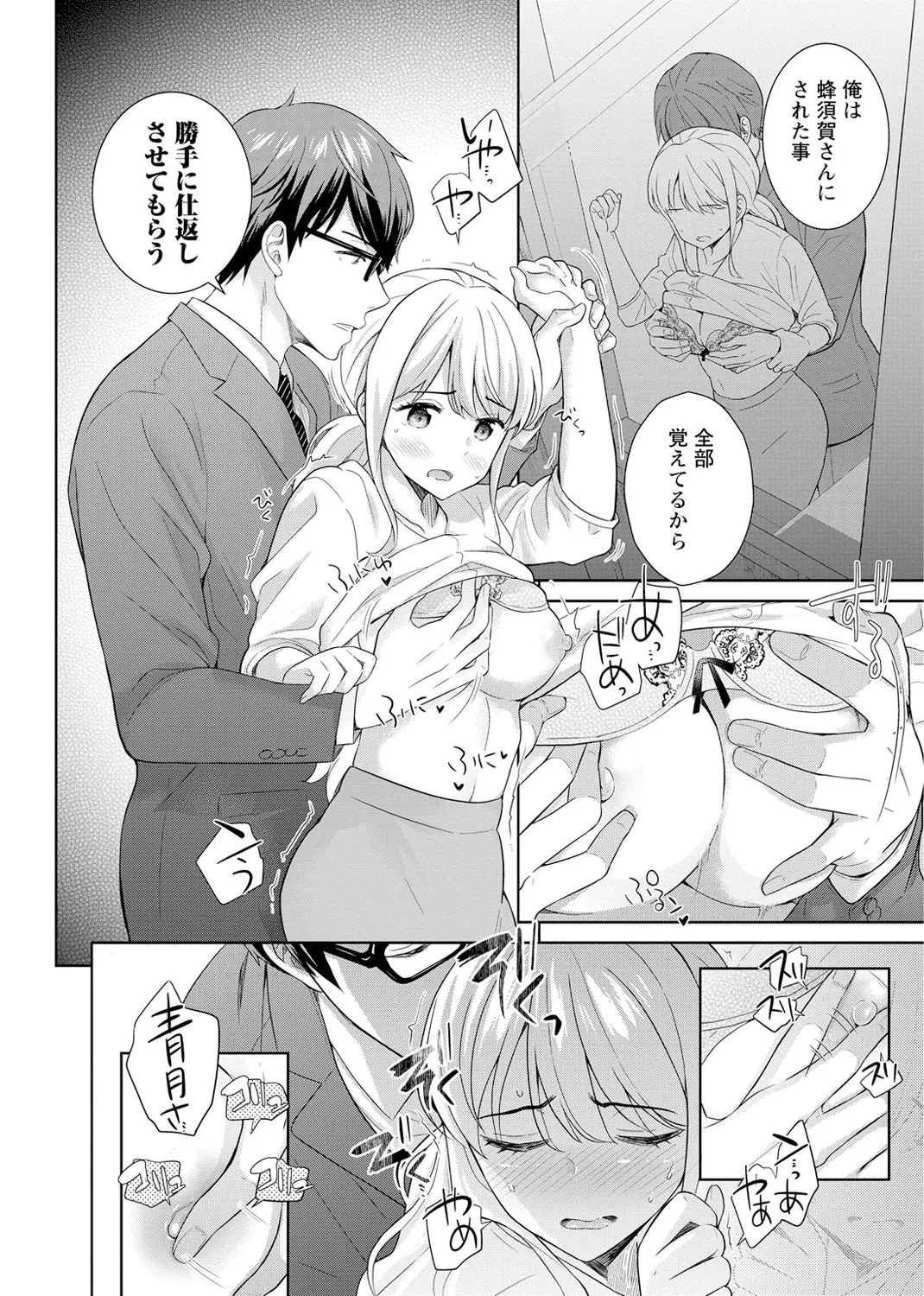 再会幼なじみの復讐エッチ～オフィスで濡らされ挿入れられちゃう～ 【合冊版】 1巻 - page22