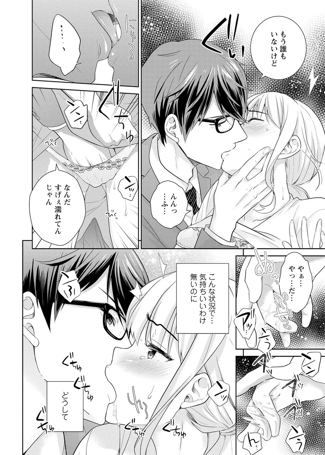 再会幼なじみの復讐エッチ～オフィスで濡らされ挿入れられちゃう～ 【合冊版】 1巻 - page24
