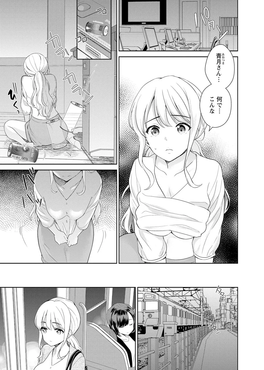 再会幼なじみの復讐エッチ～オフィスで濡らされ挿入れられちゃう～ 【合冊版】 1巻 - page29
