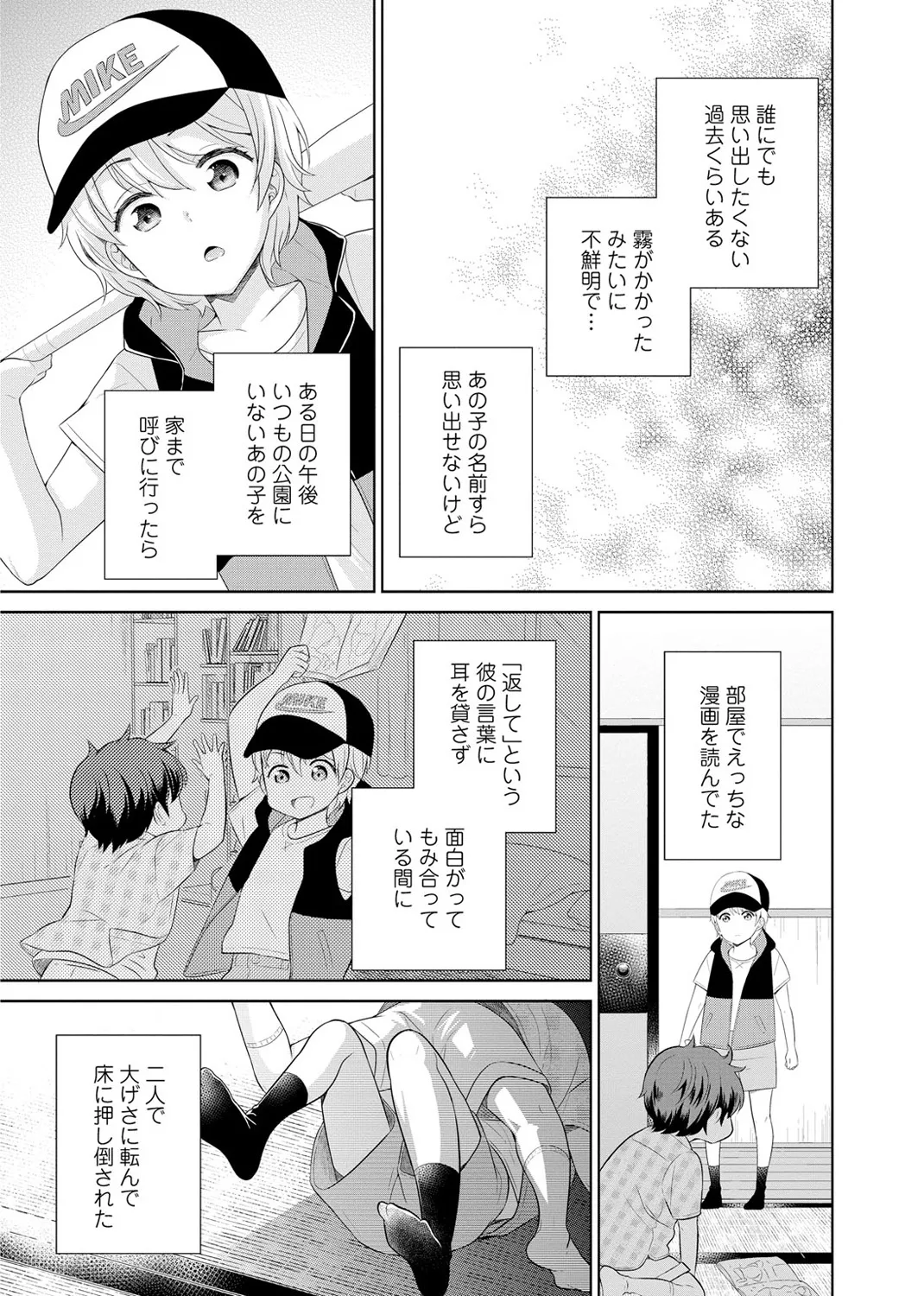 再会幼なじみの復讐エッチ～オフィスで濡らされ挿入れられちゃう～ 【合冊版】 1巻 - page3