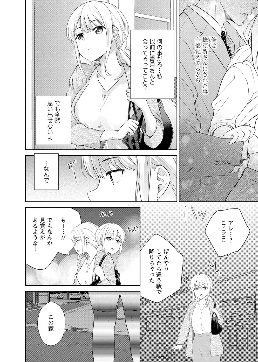 再会幼なじみの復讐エッチ～オフィスで濡らされ挿入れられちゃう～ 【合冊版】 1巻 - page30