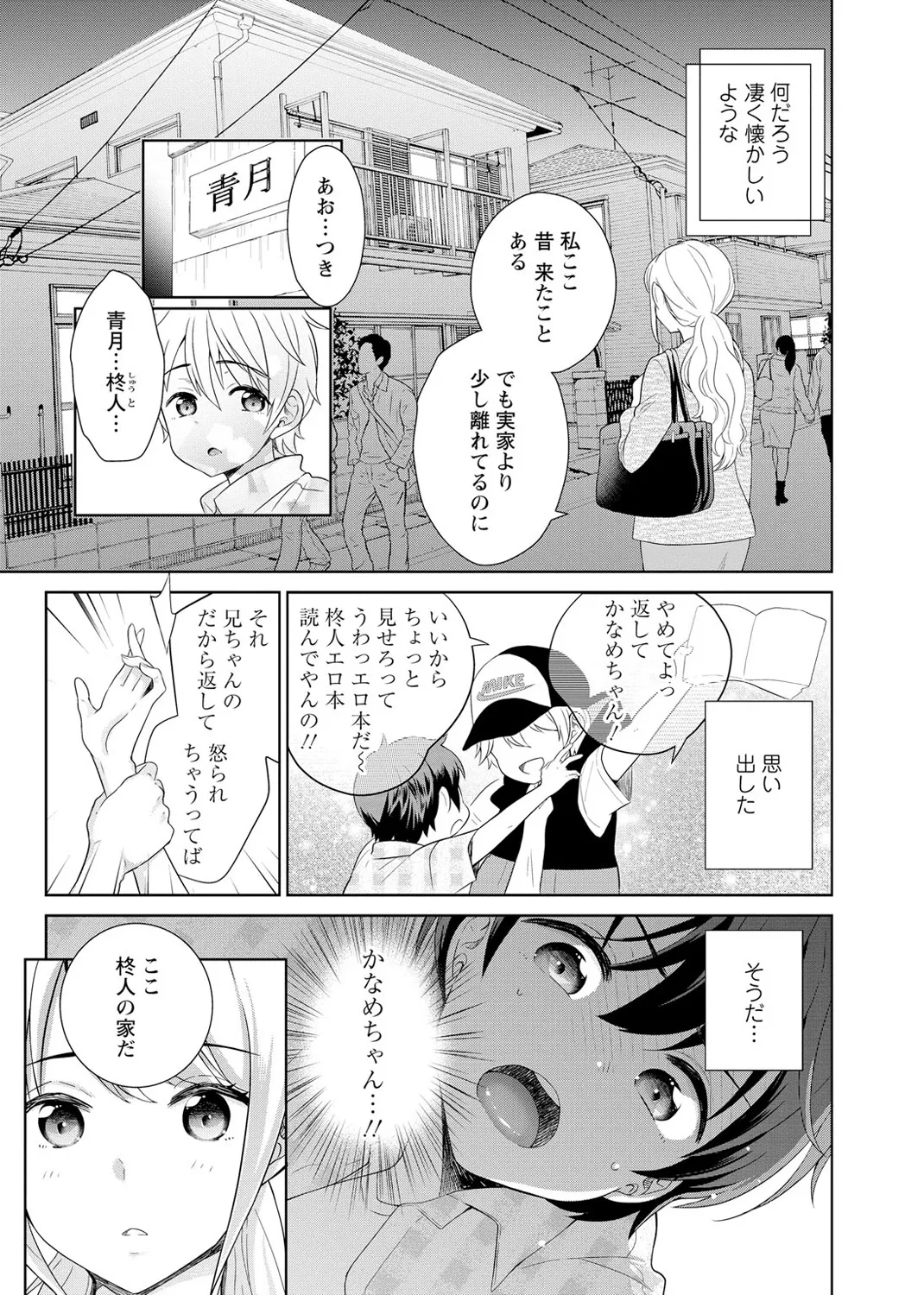 再会幼なじみの復讐エッチ～オフィスで濡らされ挿入れられちゃう～ 【合冊版】 1巻 - page31