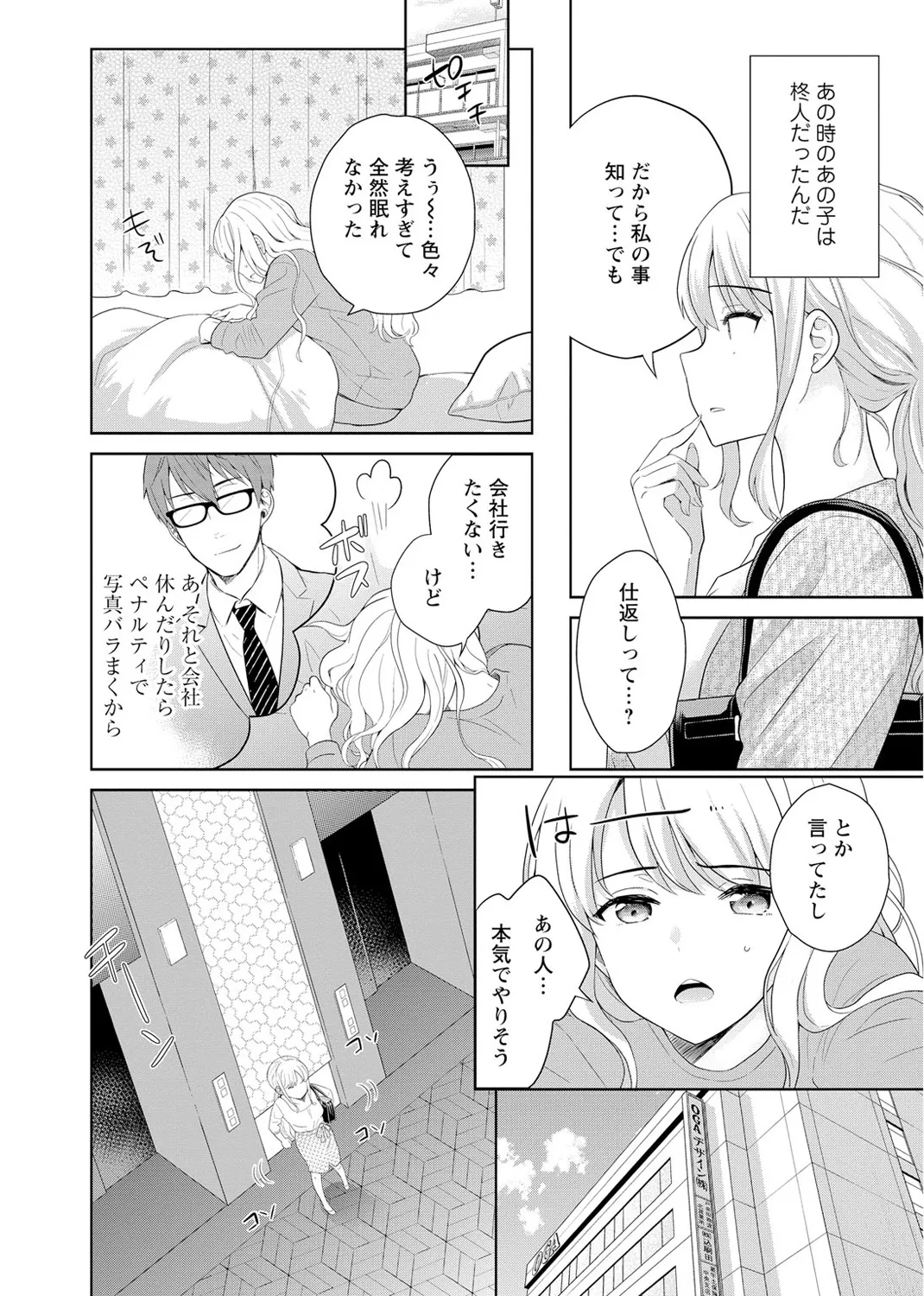 再会幼なじみの復讐エッチ～オフィスで濡らされ挿入れられちゃう～ 【合冊版】 1巻 - page32