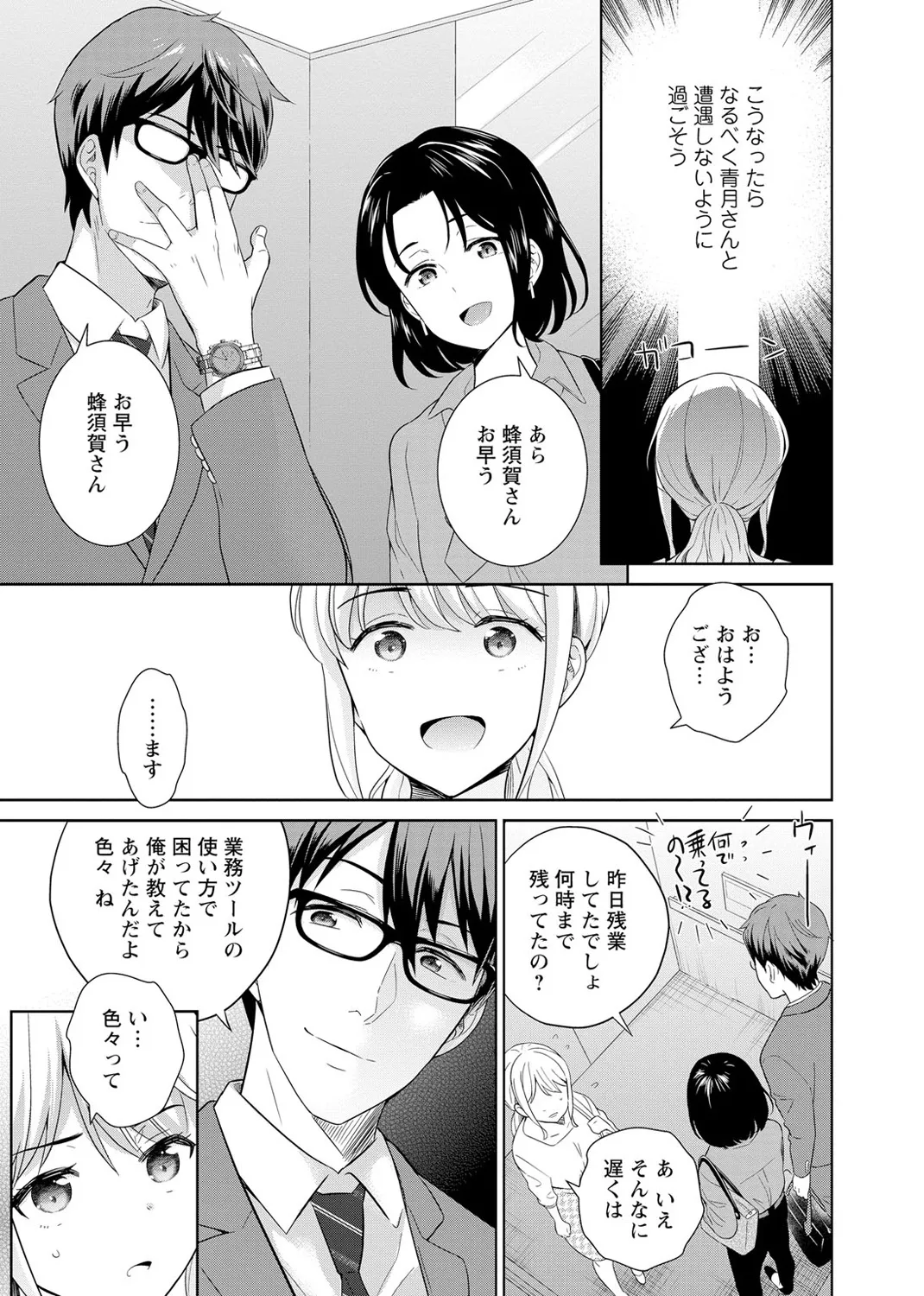 再会幼なじみの復讐エッチ～オフィスで濡らされ挿入れられちゃう～ 【合冊版】 1巻 - page33