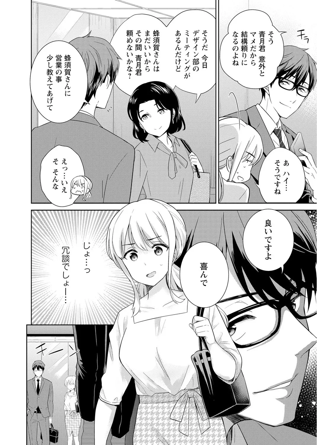 再会幼なじみの復讐エッチ～オフィスで濡らされ挿入れられちゃう～ 【合冊版】 1巻 - page34