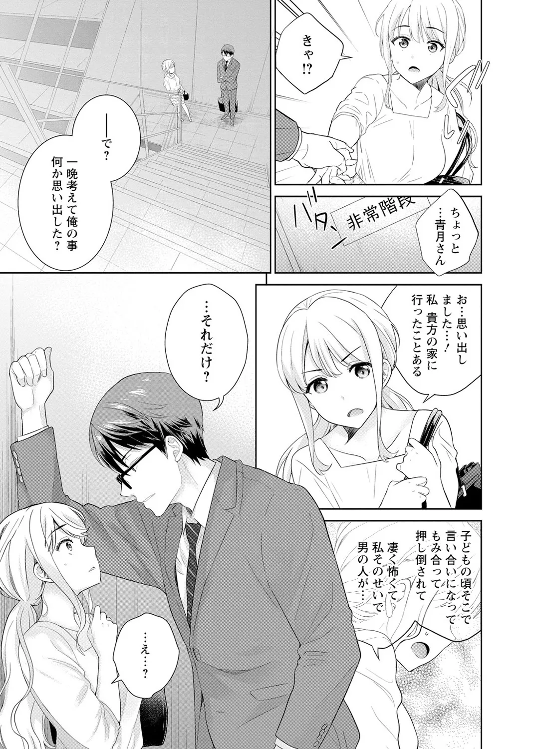 再会幼なじみの復讐エッチ～オフィスで濡らされ挿入れられちゃう～ 【合冊版】 1巻 - page35
