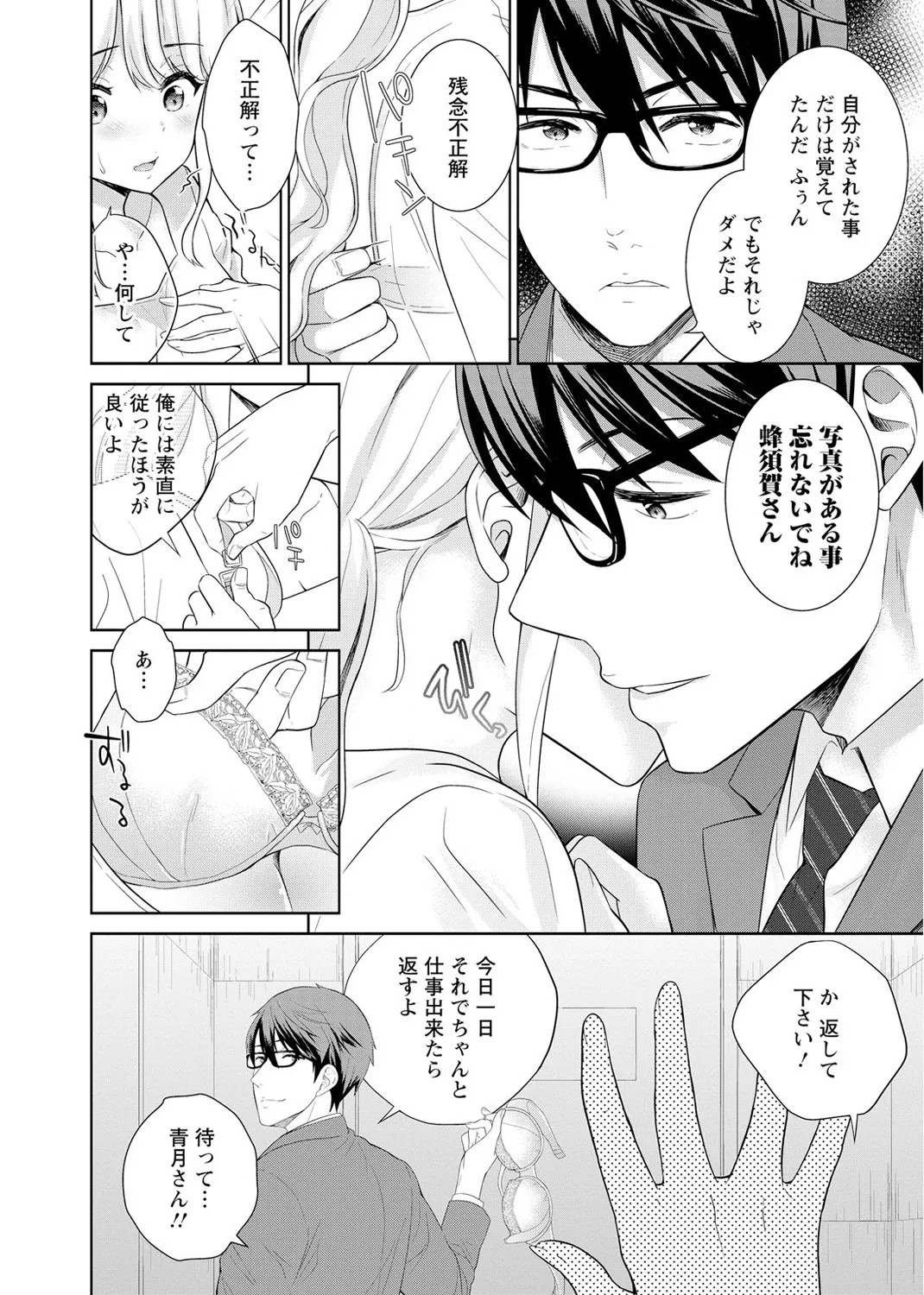再会幼なじみの復讐エッチ～オフィスで濡らされ挿入れられちゃう～ 【合冊版】 1巻 - page36