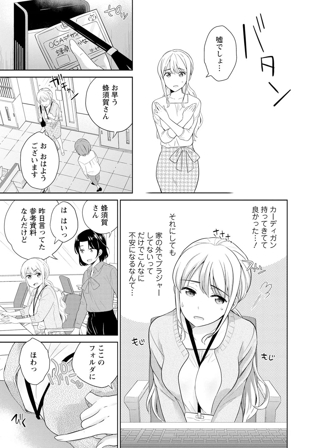 再会幼なじみの復讐エッチ～オフィスで濡らされ挿入れられちゃう～ 【合冊版】 1巻 - page37