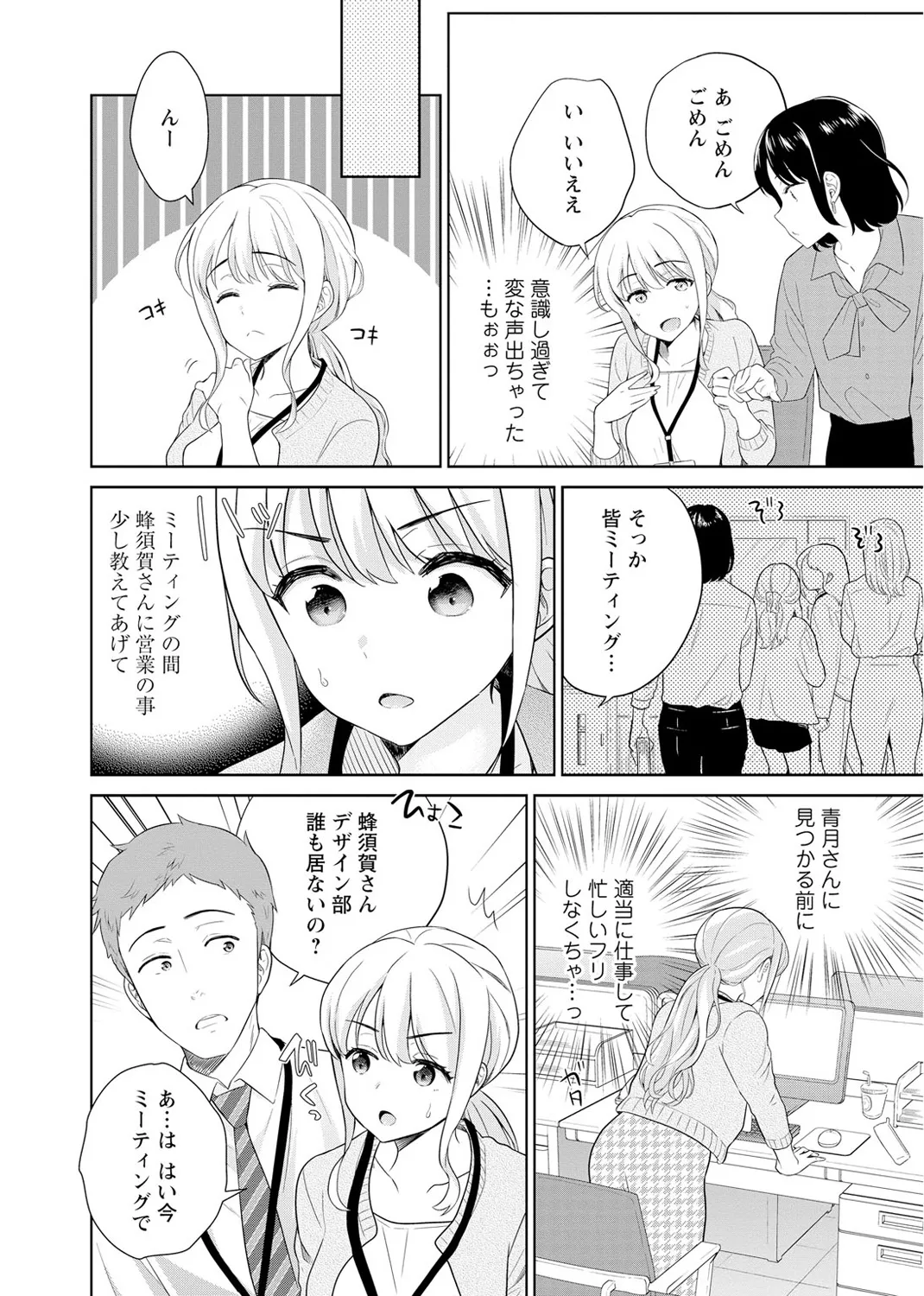 再会幼なじみの復讐エッチ～オフィスで濡らされ挿入れられちゃう～ 【合冊版】 1巻 - page38