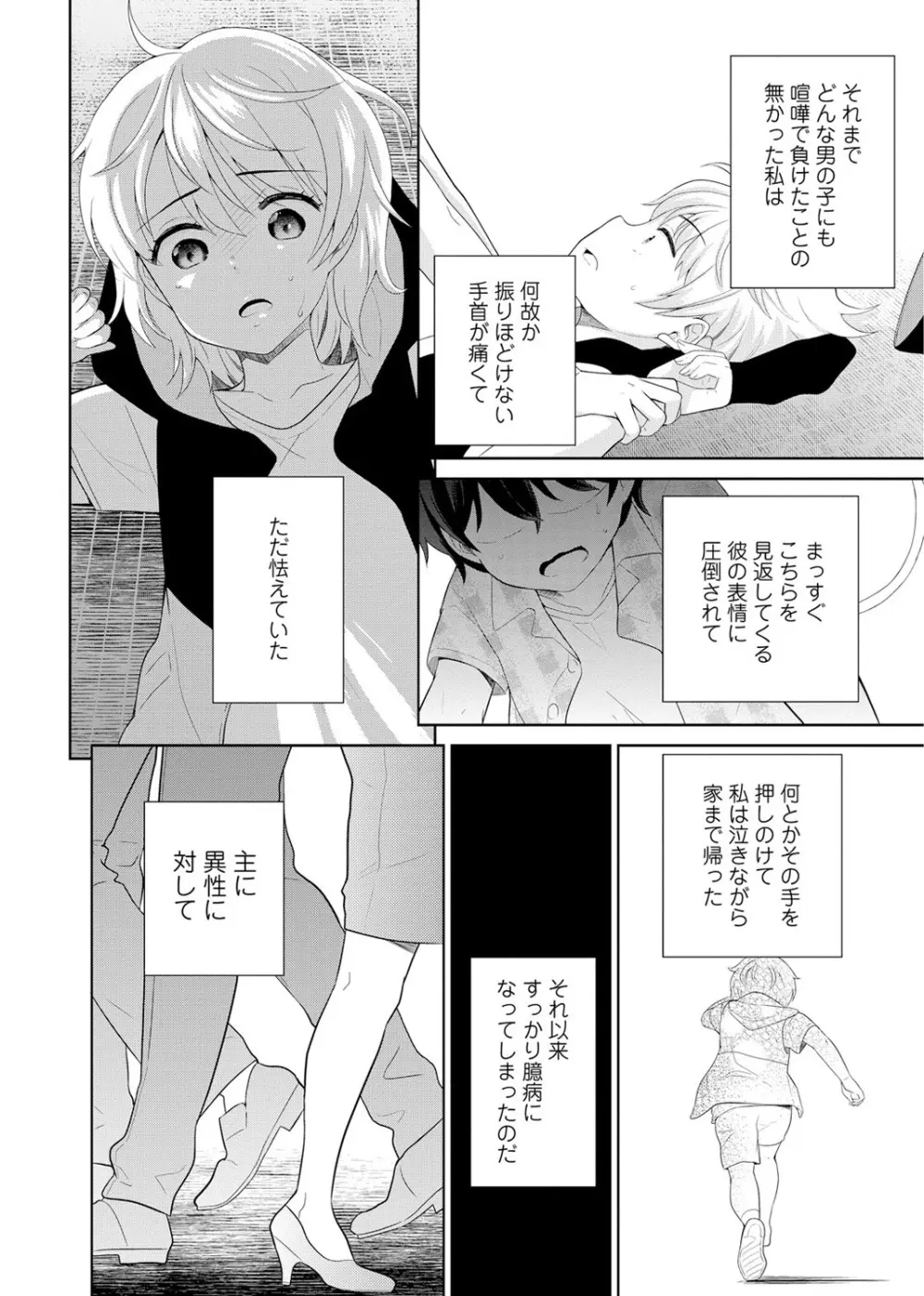 再会幼なじみの復讐エッチ～オフィスで濡らされ挿入れられちゃう～ 【合冊版】 1巻 - page4