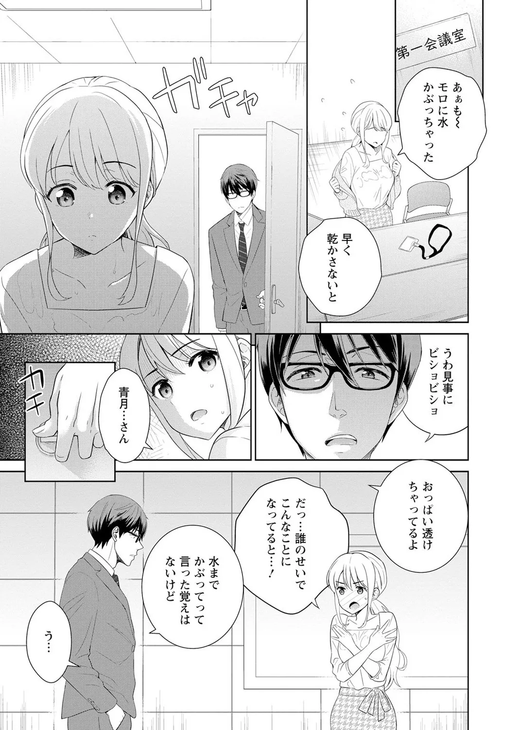 再会幼なじみの復讐エッチ～オフィスで濡らされ挿入れられちゃう～ 【合冊版】 1巻 - page41