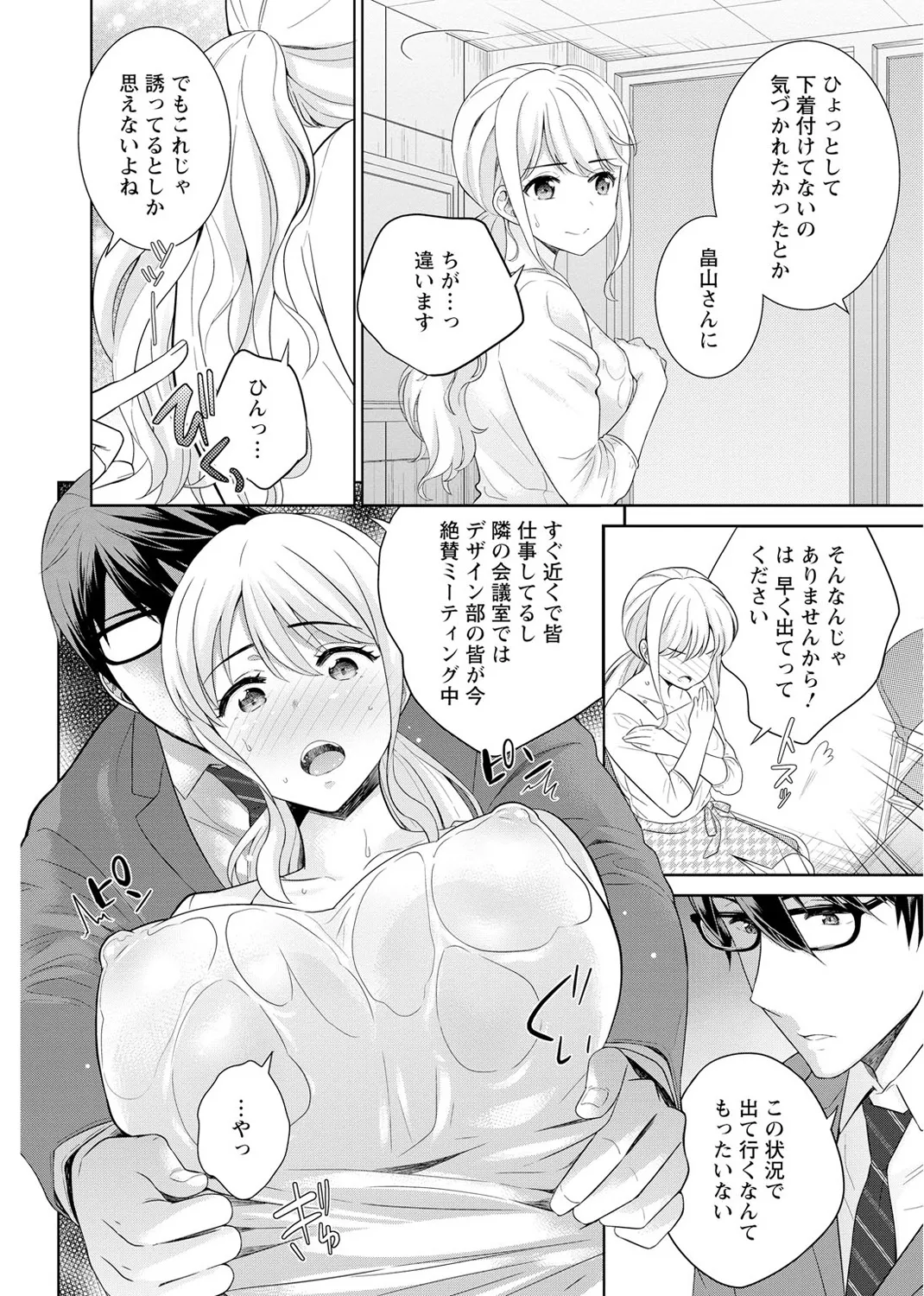 再会幼なじみの復讐エッチ～オフィスで濡らされ挿入れられちゃう～ 【合冊版】 1巻 - page42