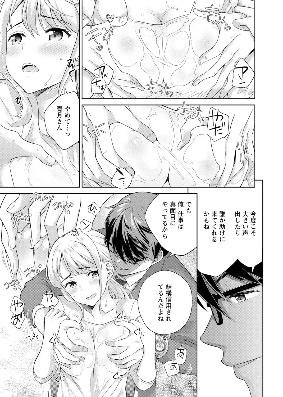 再会幼なじみの復讐エッチ～オフィスで濡らされ挿入れられちゃう～ 【合冊版】 1巻 - page43