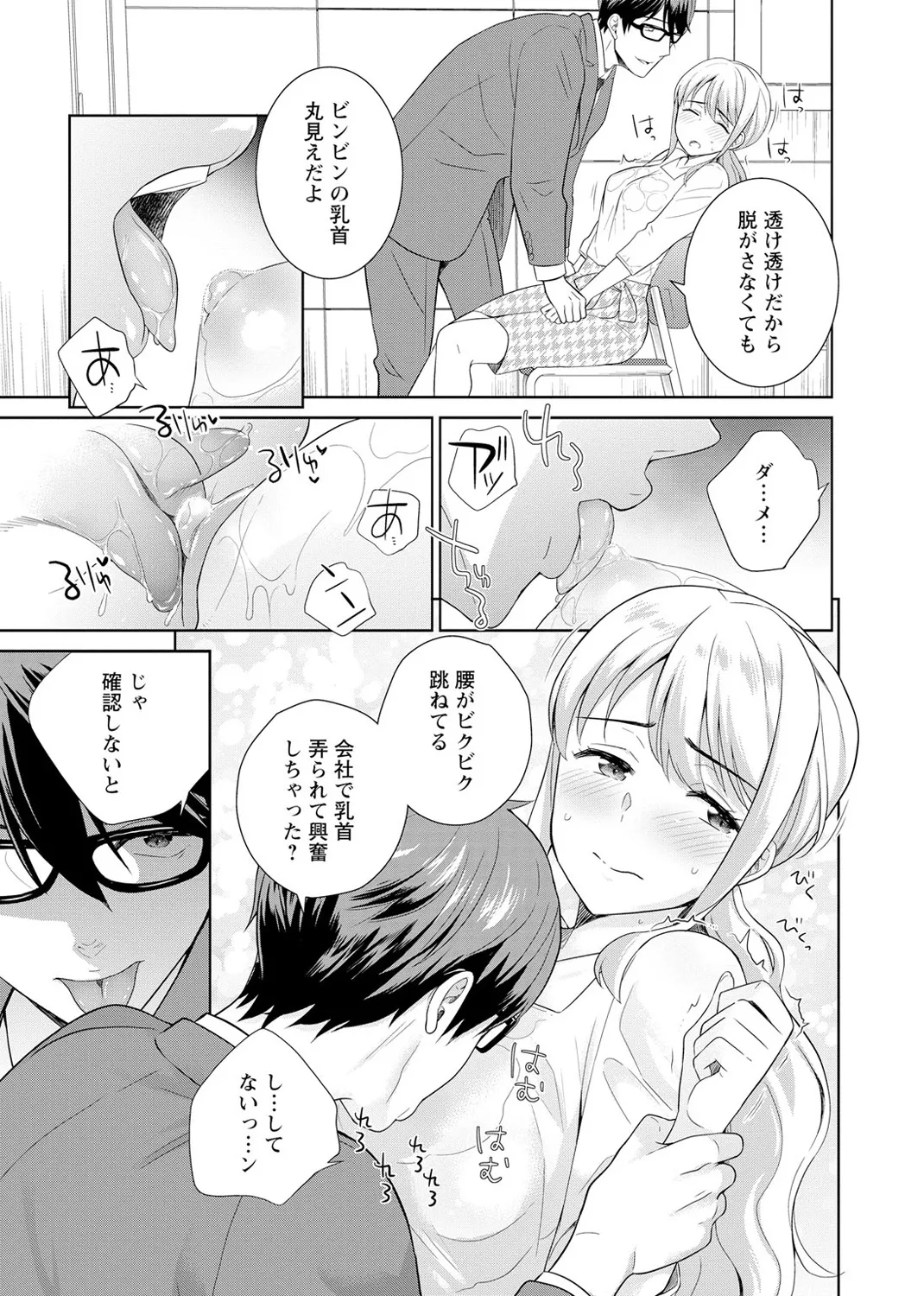 再会幼なじみの復讐エッチ～オフィスで濡らされ挿入れられちゃう～ 【合冊版】 1巻 - page45
