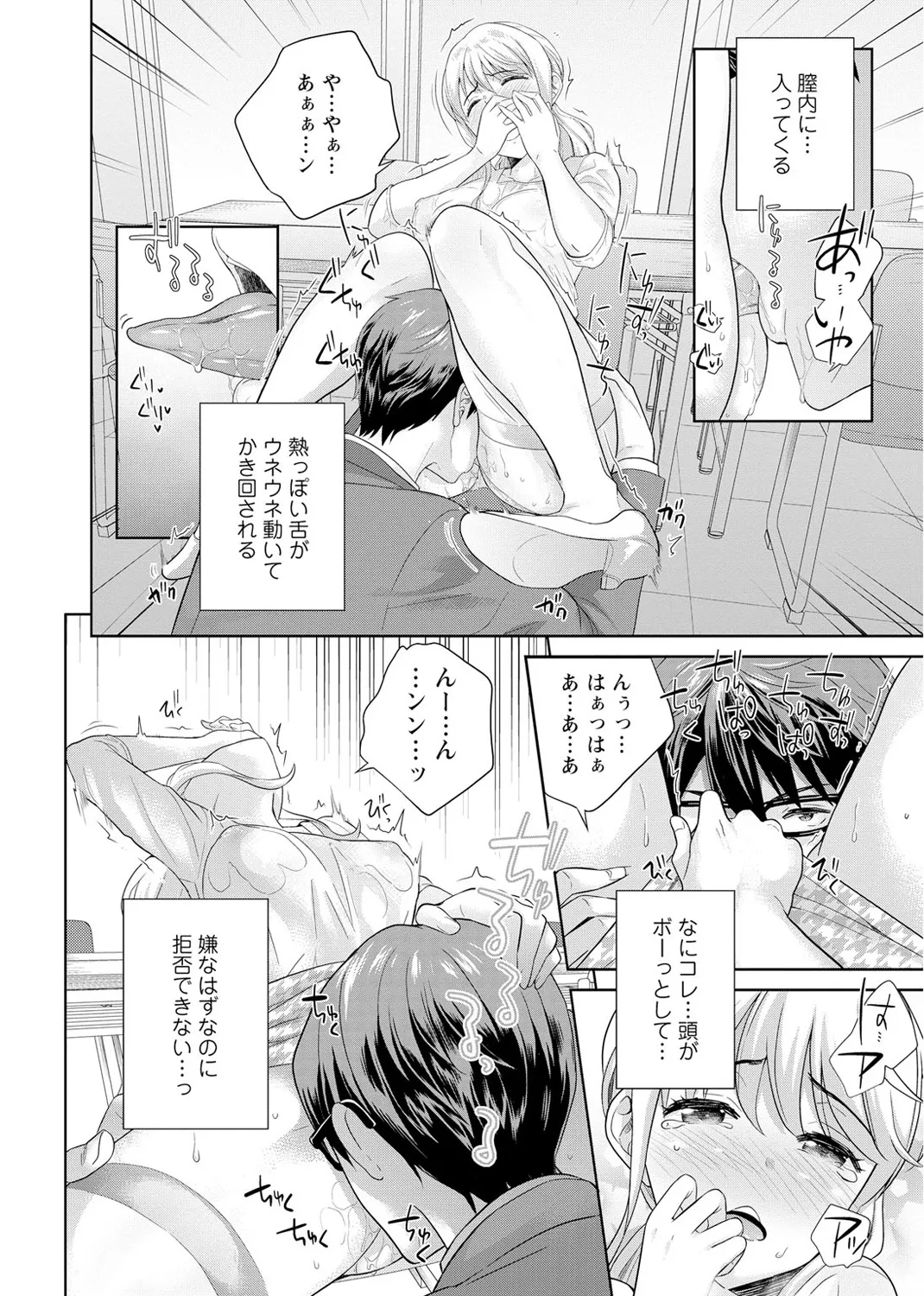 再会幼なじみの復讐エッチ～オフィスで濡らされ挿入れられちゃう～ 【合冊版】 1巻 - page48