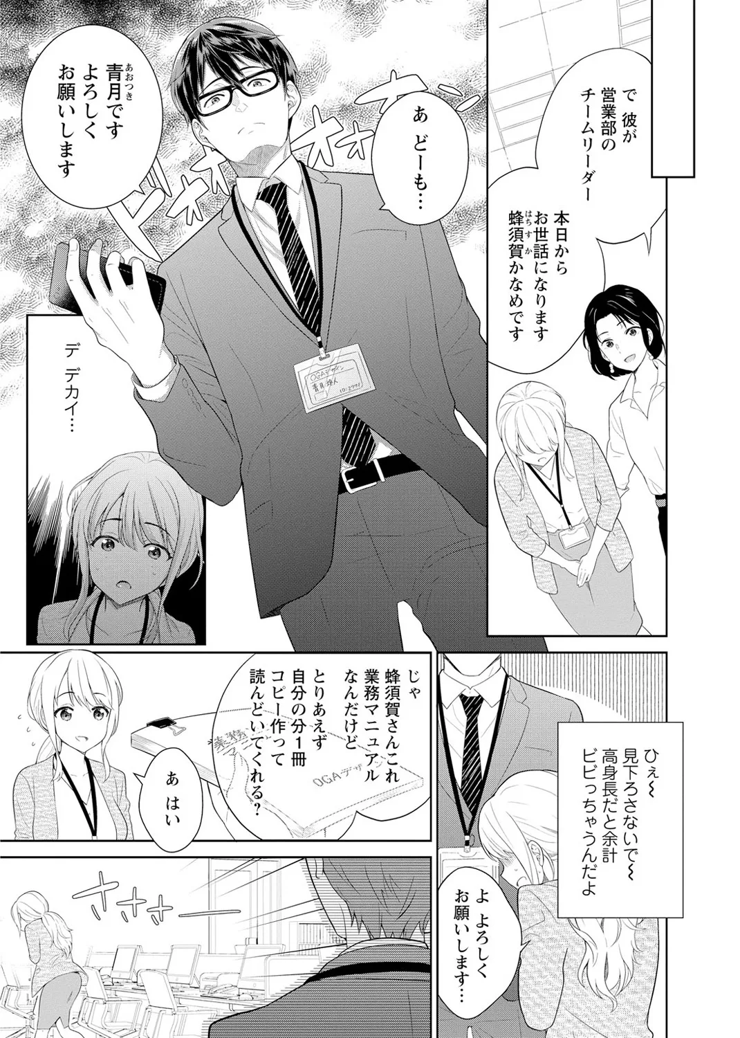 再会幼なじみの復讐エッチ～オフィスで濡らされ挿入れられちゃう～ 【合冊版】 1巻 - page5