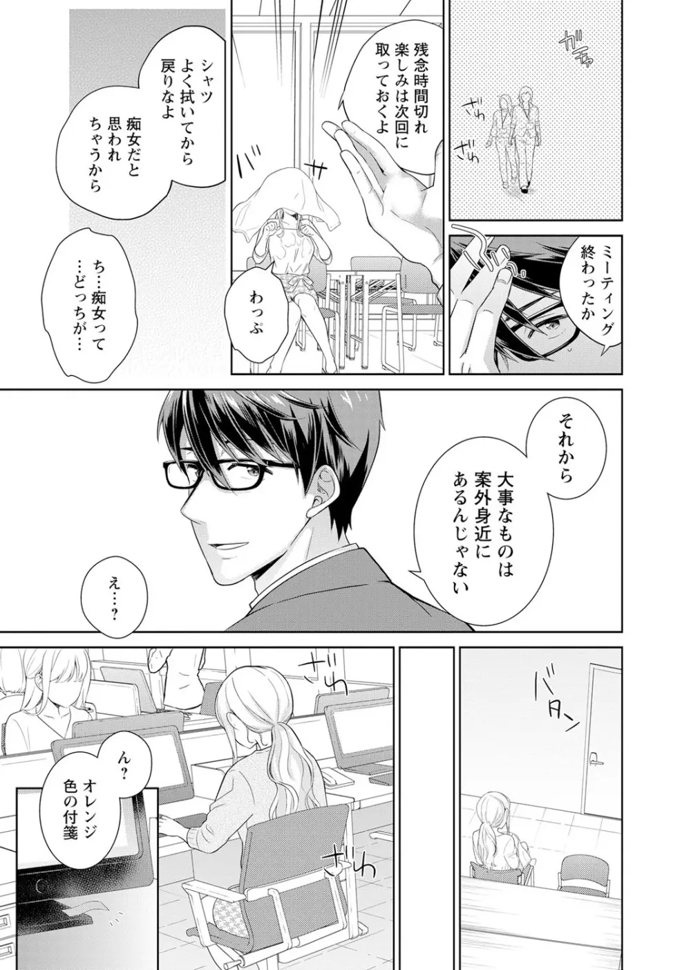 再会幼なじみの復讐エッチ～オフィスで濡らされ挿入れられちゃう～ 【合冊版】 1巻 - page51