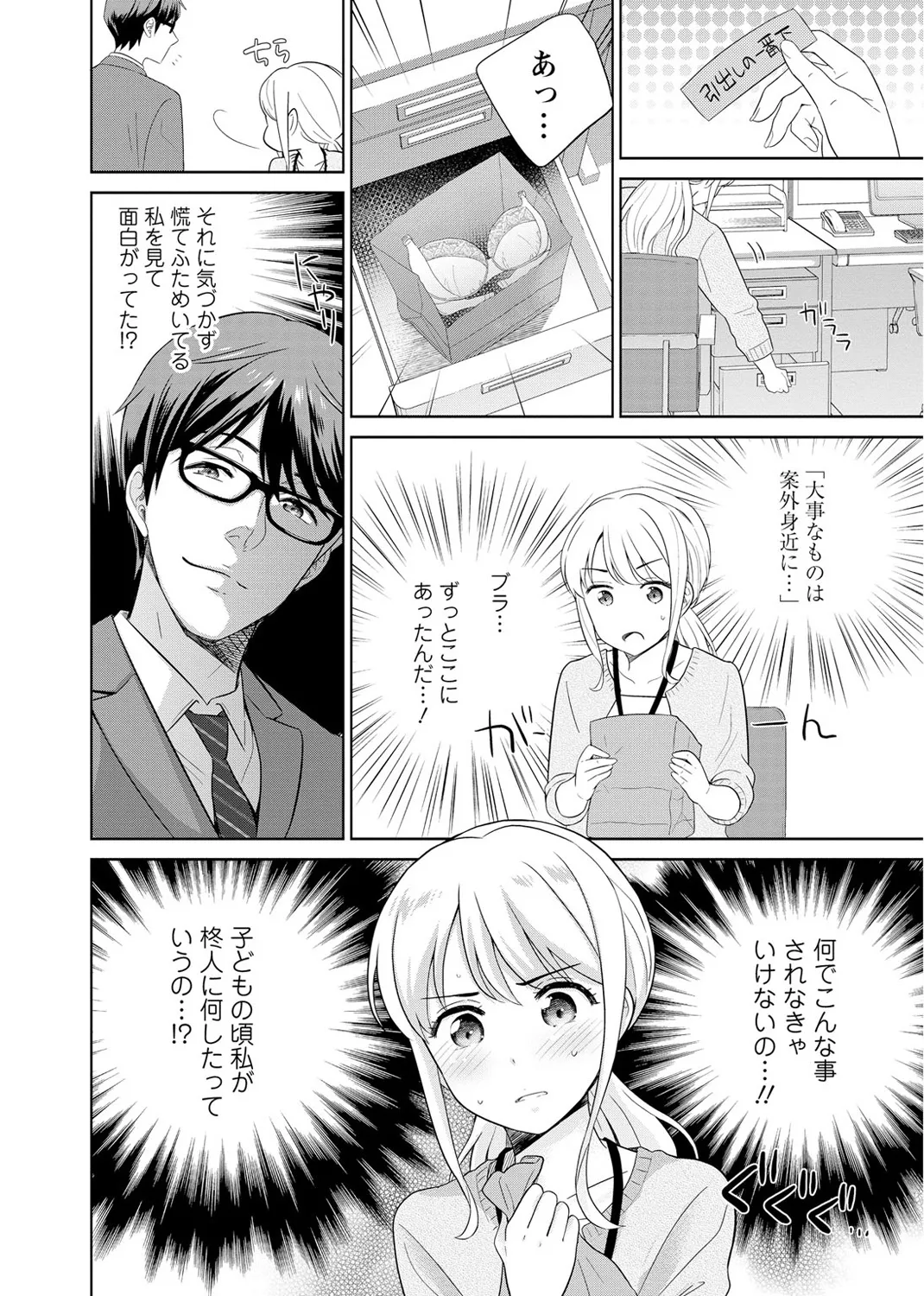 再会幼なじみの復讐エッチ～オフィスで濡らされ挿入れられちゃう～ 【合冊版】 1巻 - page52