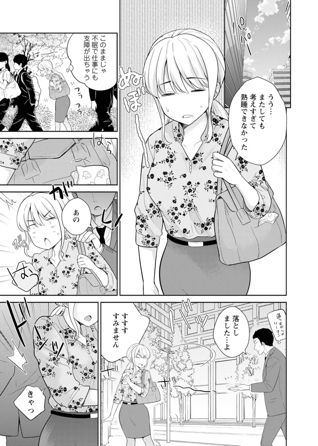 再会幼なじみの復讐エッチ～オフィスで濡らされ挿入れられちゃう～ 【合冊版】 1巻 - page55