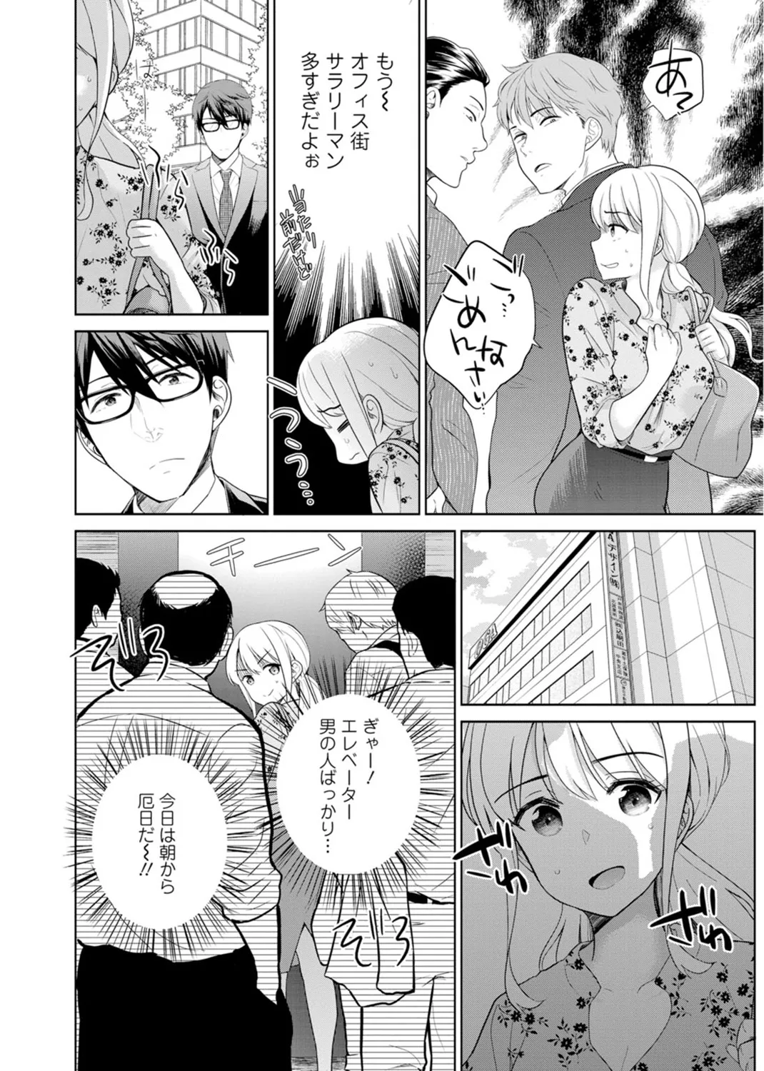 再会幼なじみの復讐エッチ～オフィスで濡らされ挿入れられちゃう～ 【合冊版】 1巻 - page56