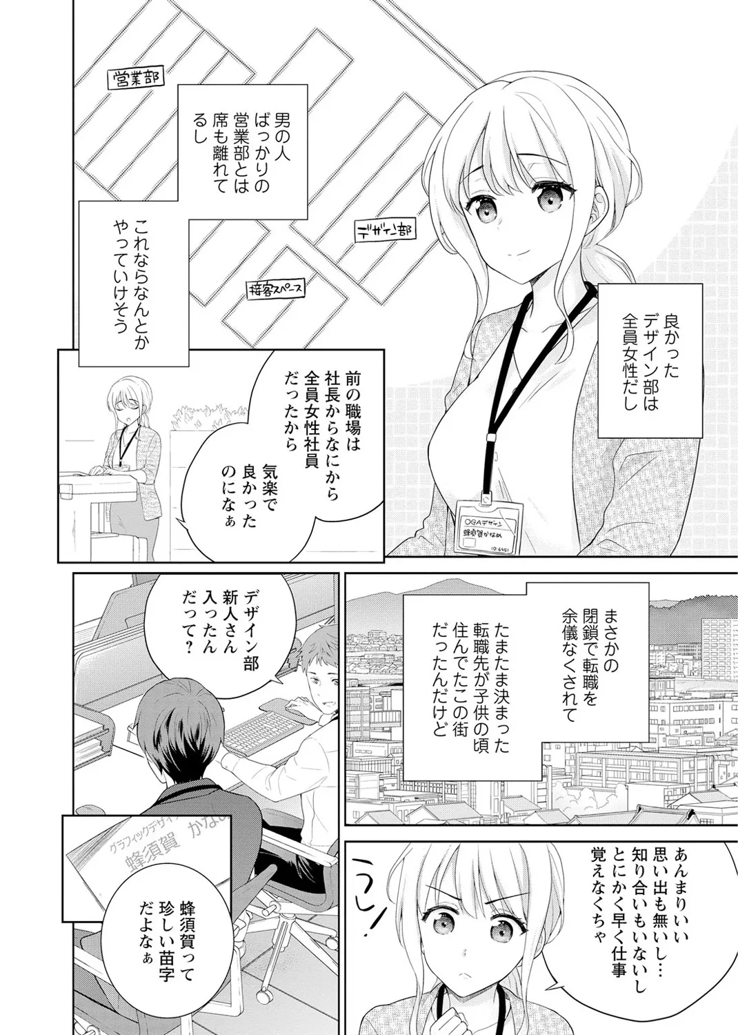 再会幼なじみの復讐エッチ～オフィスで濡らされ挿入れられちゃう～ 【合冊版】 1巻 - page6