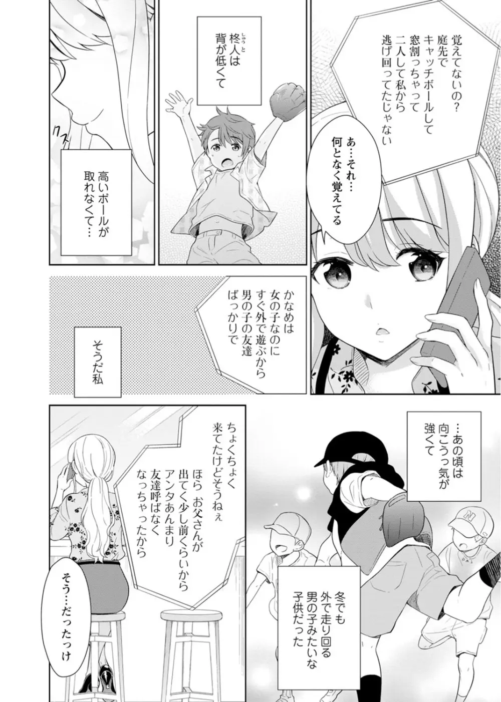 再会幼なじみの復讐エッチ～オフィスで濡らされ挿入れられちゃう～ 【合冊版】 1巻 - page60