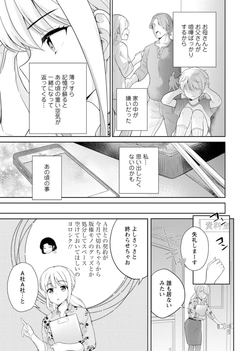 再会幼なじみの復讐エッチ～オフィスで濡らされ挿入れられちゃう～ 【合冊版】 1巻 - page61