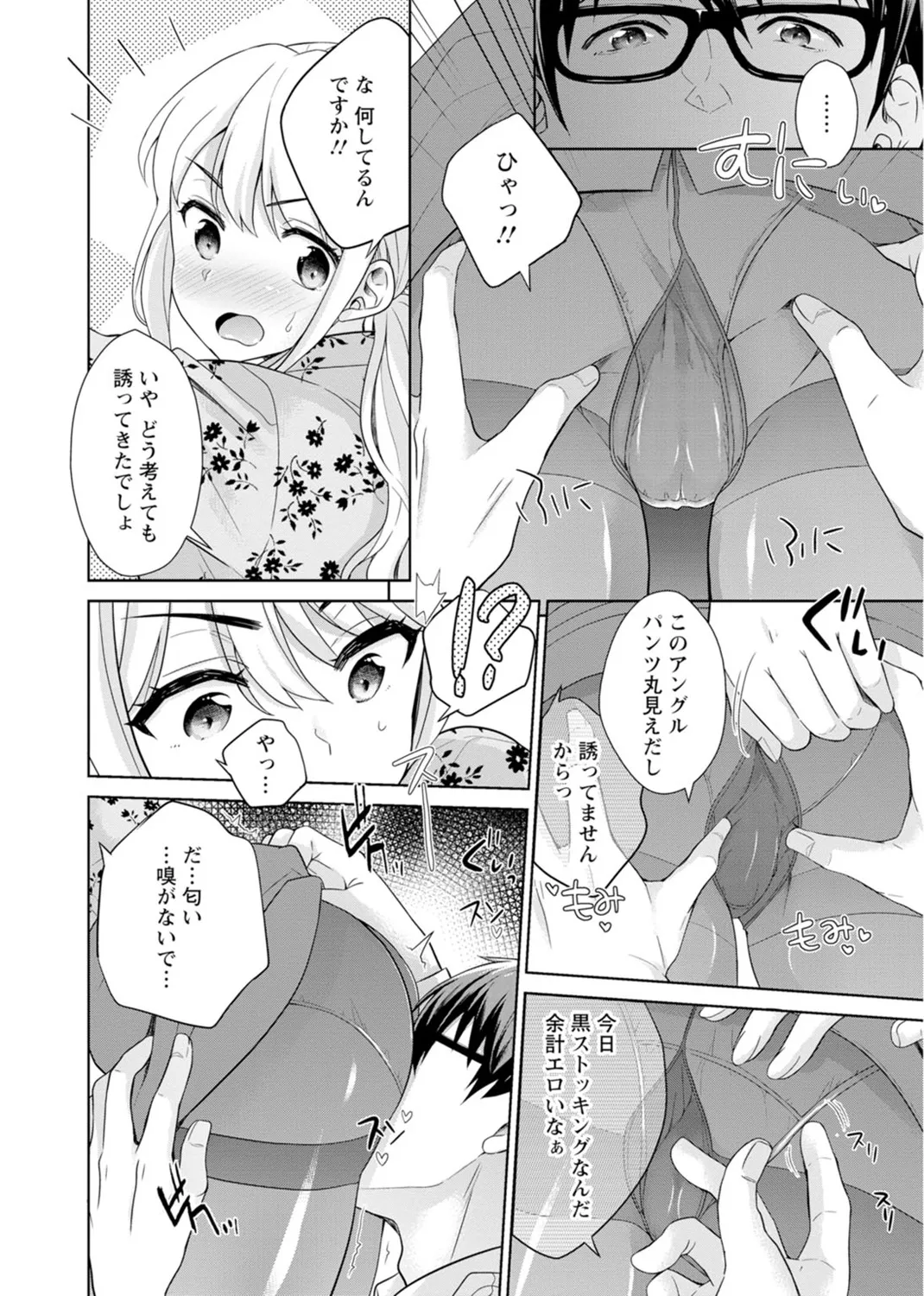 再会幼なじみの復讐エッチ～オフィスで濡らされ挿入れられちゃう～ 【合冊版】 1巻 - page64