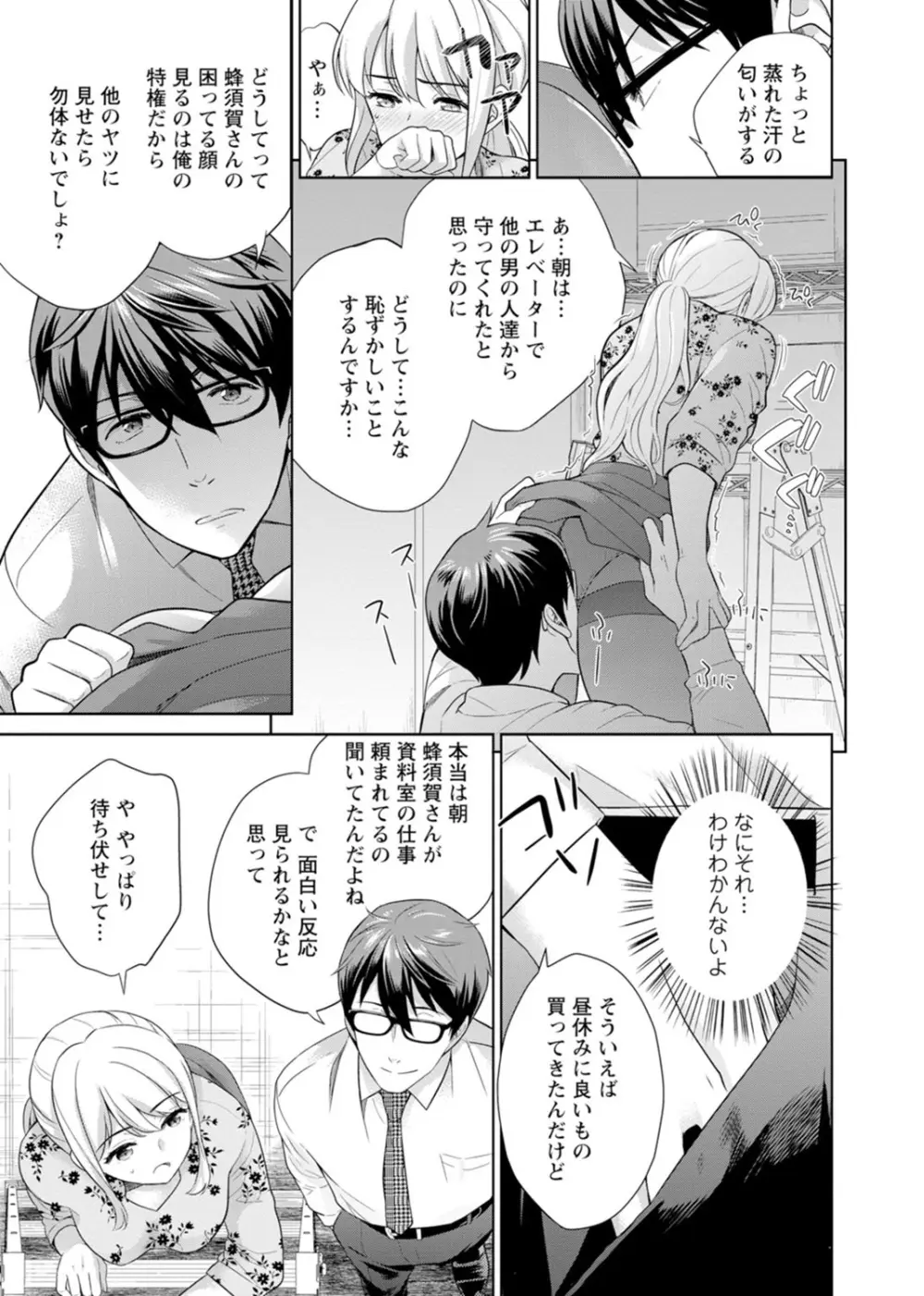 再会幼なじみの復讐エッチ～オフィスで濡らされ挿入れられちゃう～ 【合冊版】 1巻 - page65