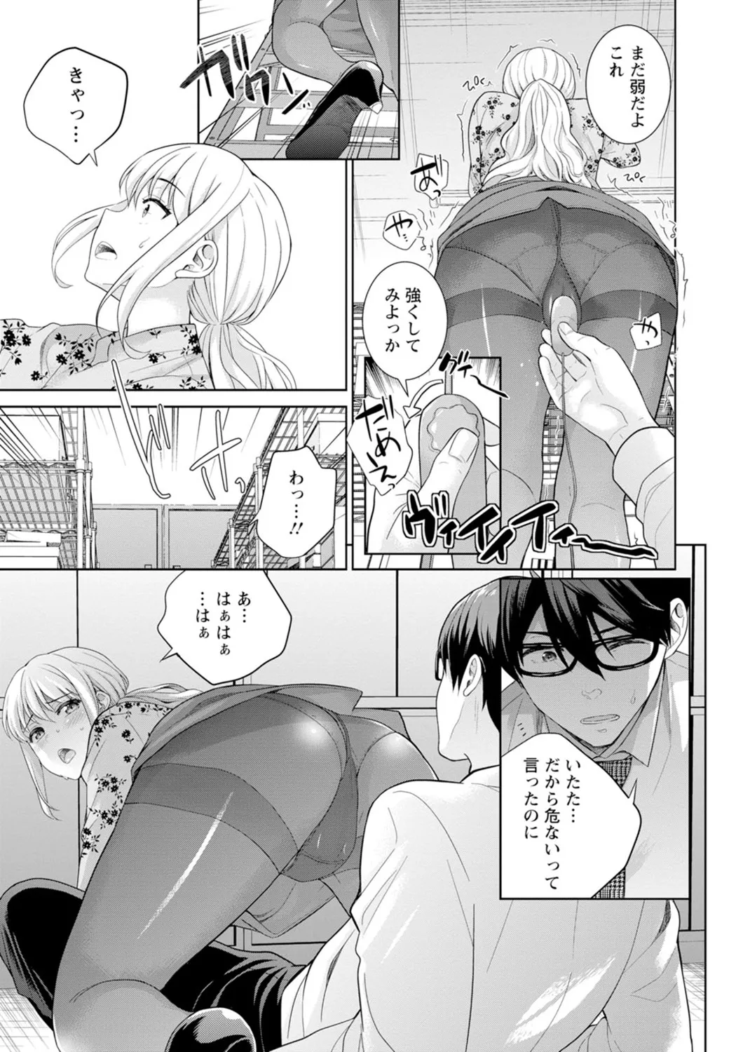 再会幼なじみの復讐エッチ～オフィスで濡らされ挿入れられちゃう～ 【合冊版】 1巻 - page67
