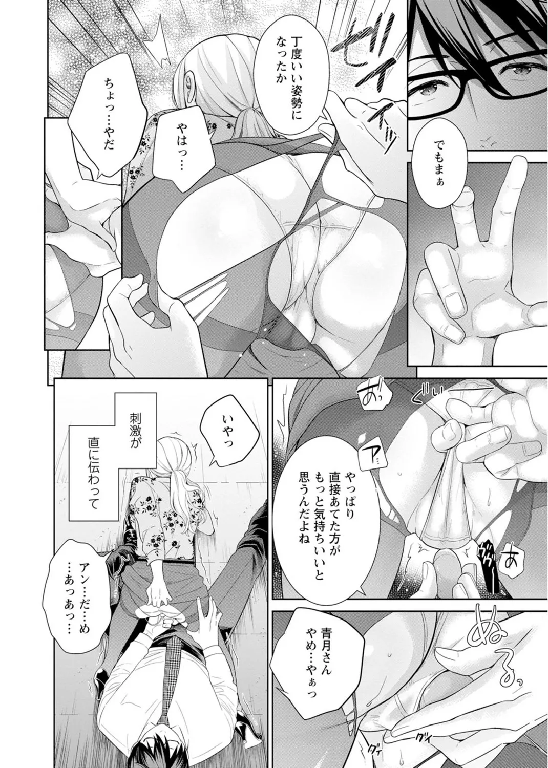 再会幼なじみの復讐エッチ～オフィスで濡らされ挿入れられちゃう～ 【合冊版】 1巻 - page68