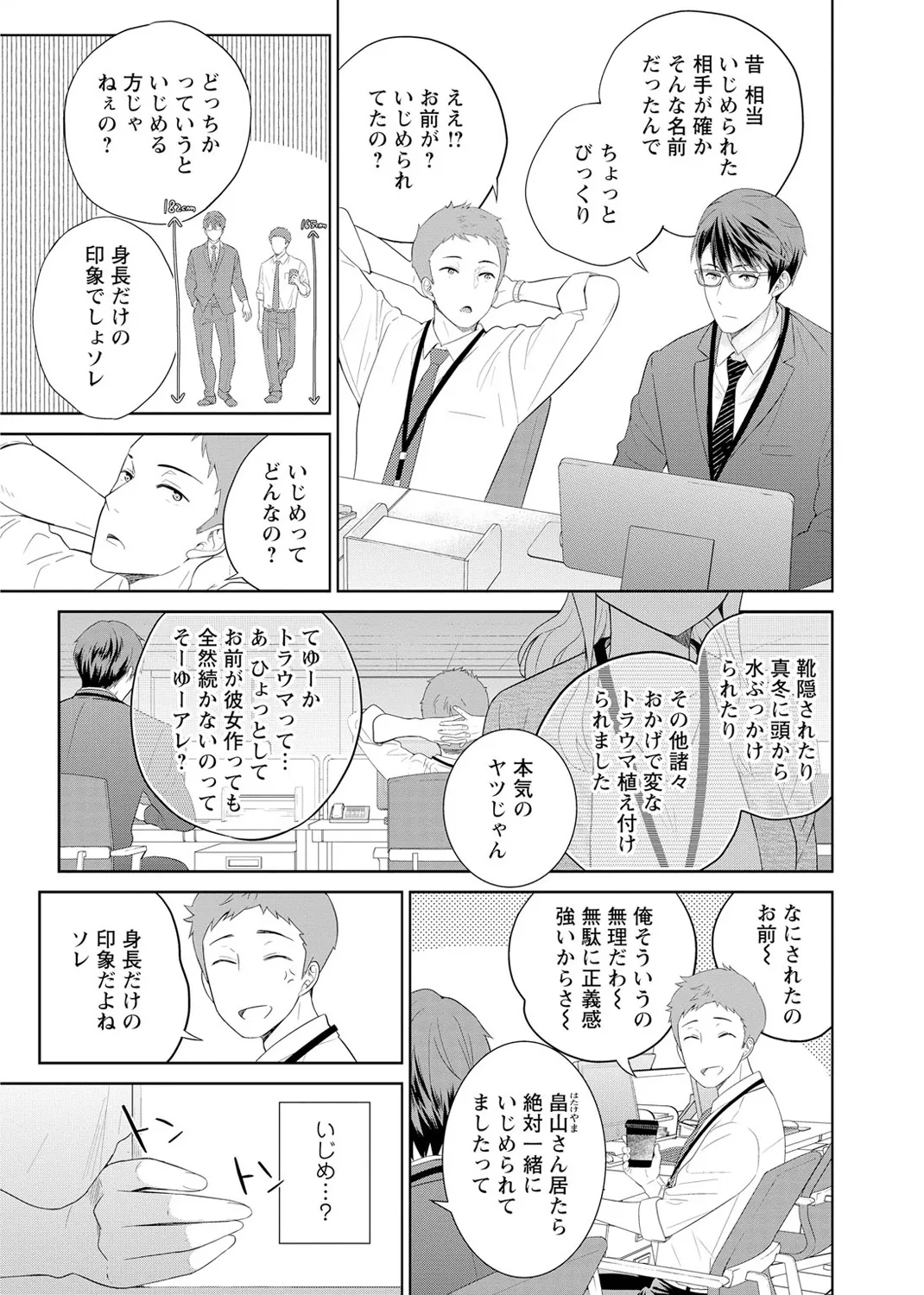 再会幼なじみの復讐エッチ～オフィスで濡らされ挿入れられちゃう～ 【合冊版】 1巻 - page7