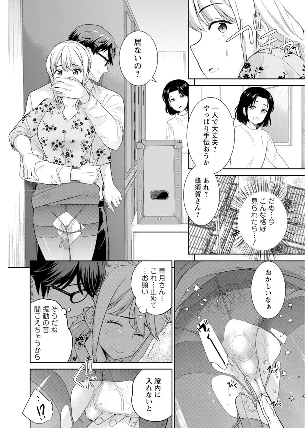 再会幼なじみの復讐エッチ～オフィスで濡らされ挿入れられちゃう～ 【合冊版】 1巻 - page70
