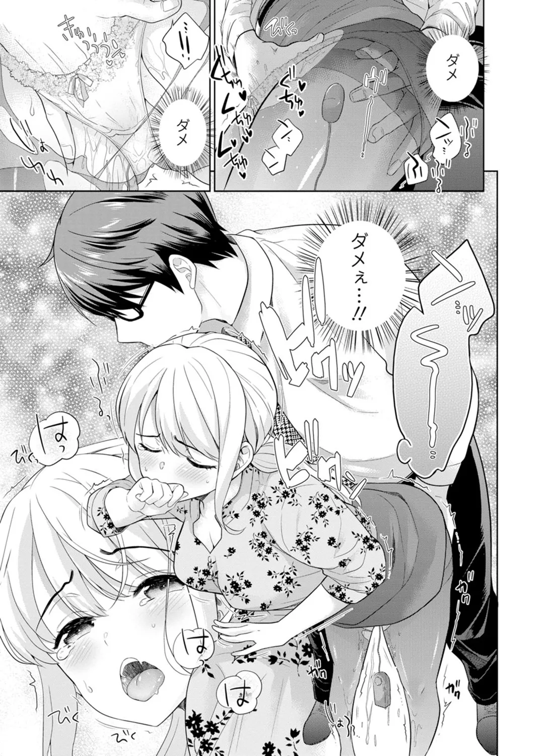 再会幼なじみの復讐エッチ～オフィスで濡らされ挿入れられちゃう～ 【合冊版】 1巻 - page73