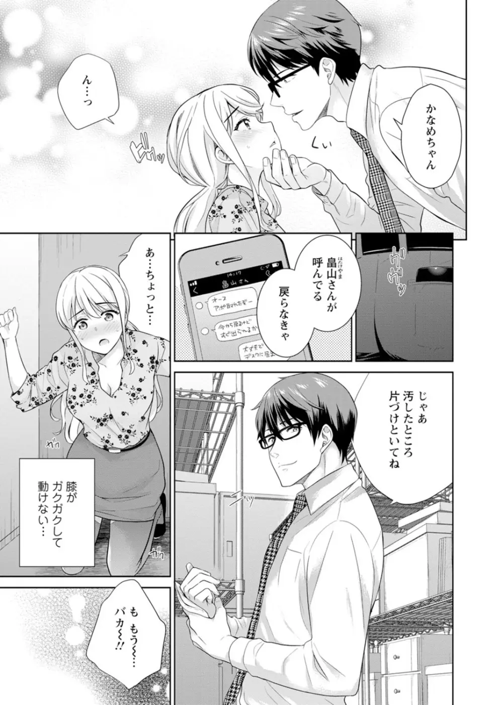 再会幼なじみの復讐エッチ～オフィスで濡らされ挿入れられちゃう～ 【合冊版】 1巻 - page75