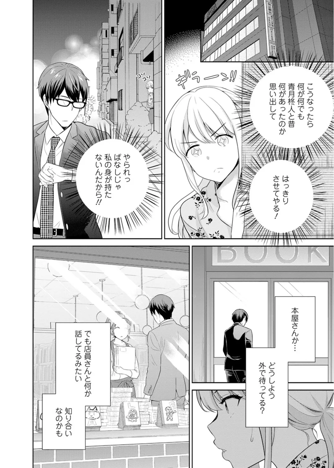再会幼なじみの復讐エッチ～オフィスで濡らされ挿入れられちゃう～ 【合冊版】 1巻 - page76