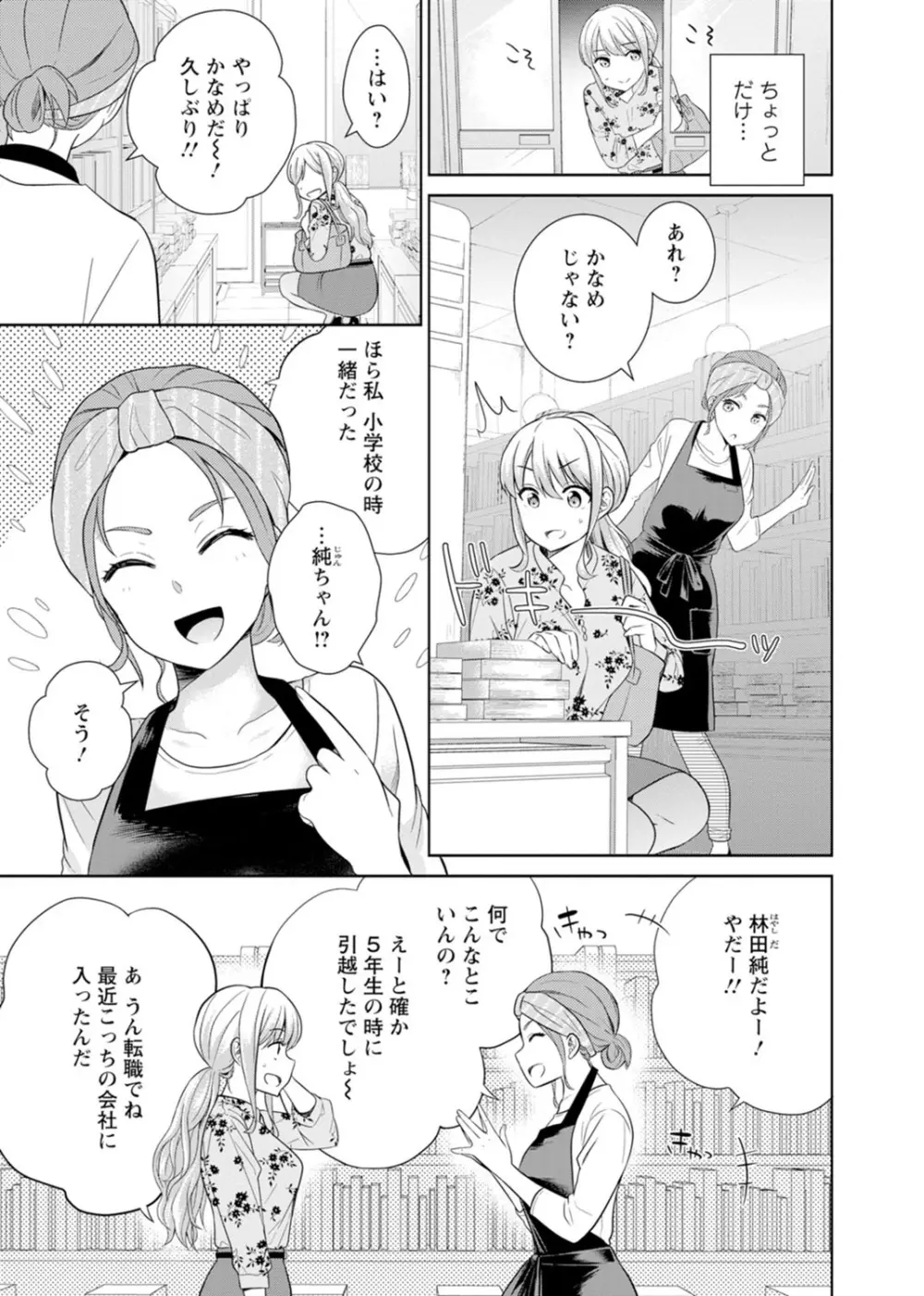 再会幼なじみの復讐エッチ～オフィスで濡らされ挿入れられちゃう～ 【合冊版】 1巻 - page77