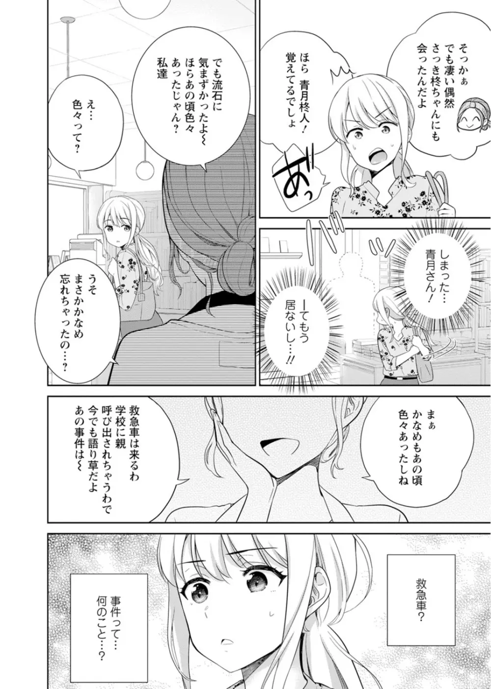 再会幼なじみの復讐エッチ～オフィスで濡らされ挿入れられちゃう～ 【合冊版】 1巻 - page78
