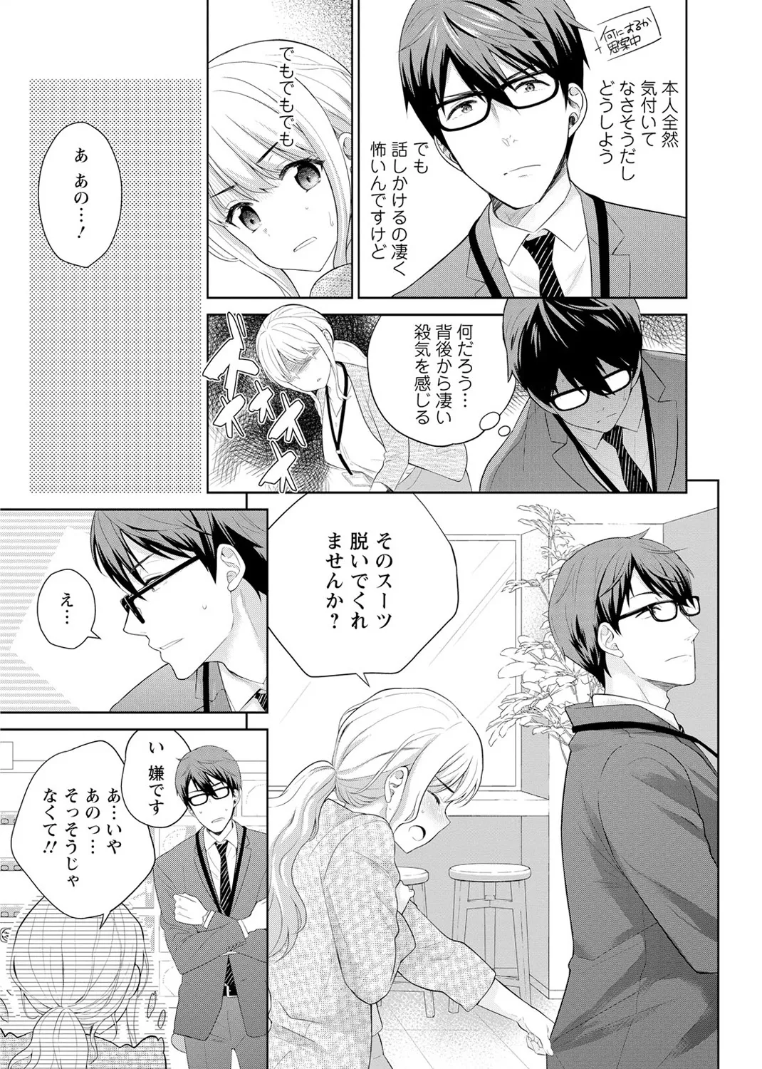 再会幼なじみの復讐エッチ～オフィスで濡らされ挿入れられちゃう～ 【合冊版】 1巻 - page9