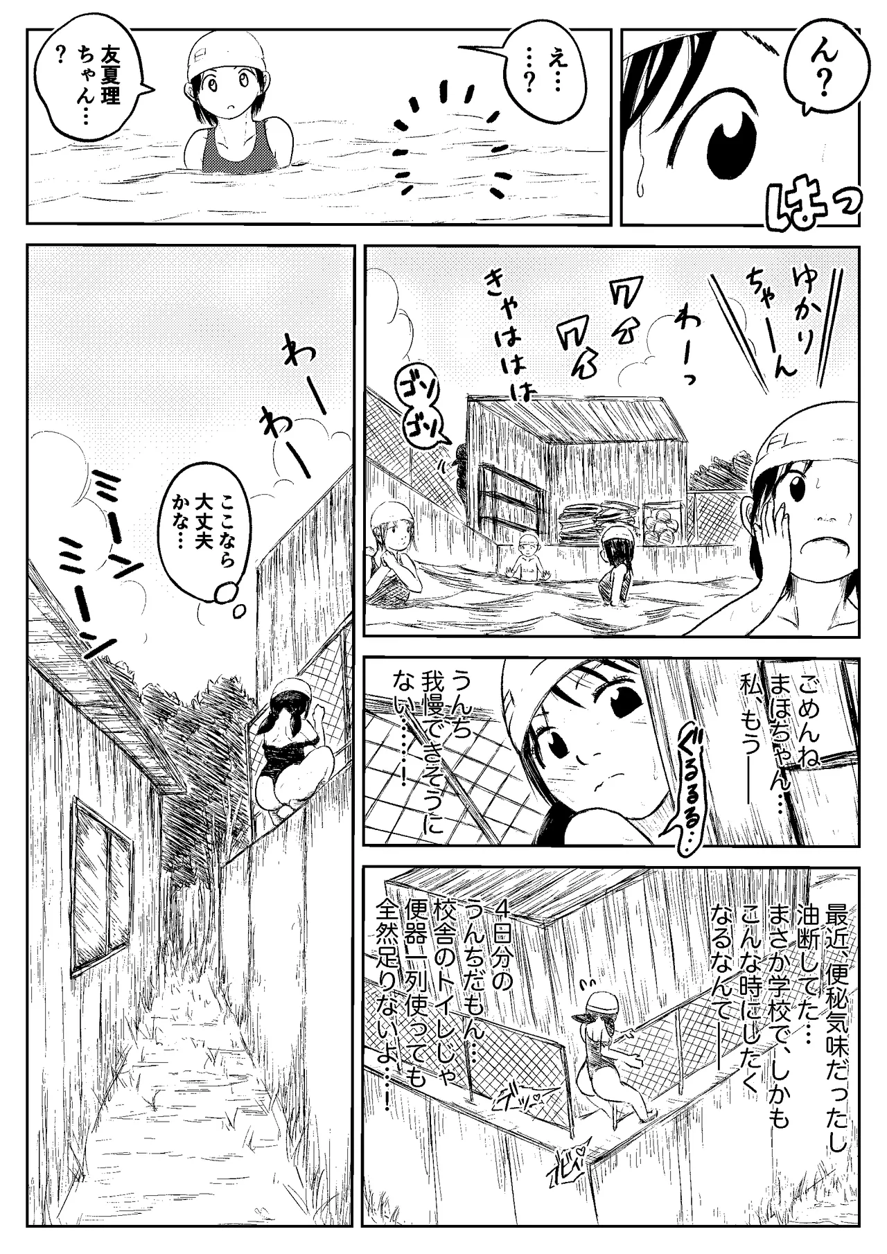 こやしまち排泄百景 - page130