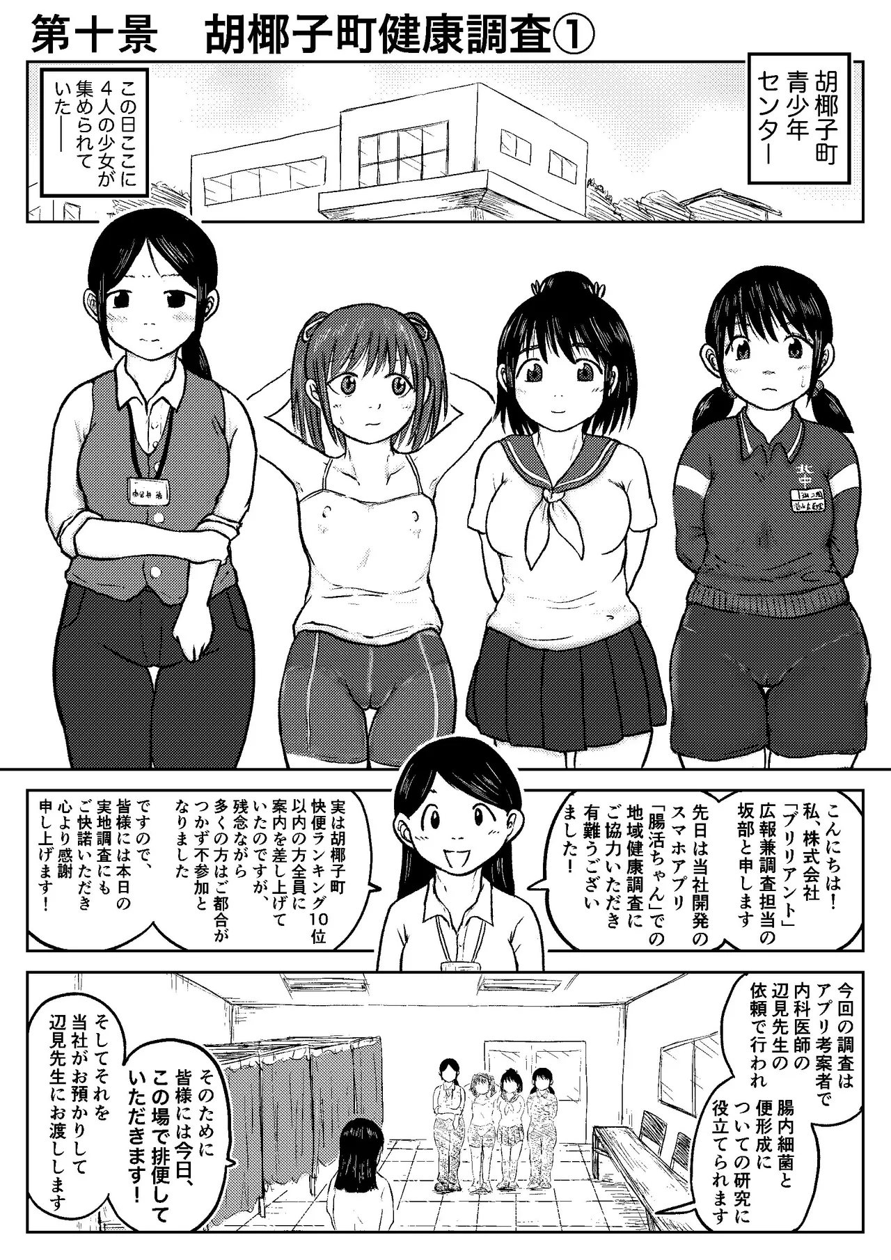 こやしまち排泄百景 - page146