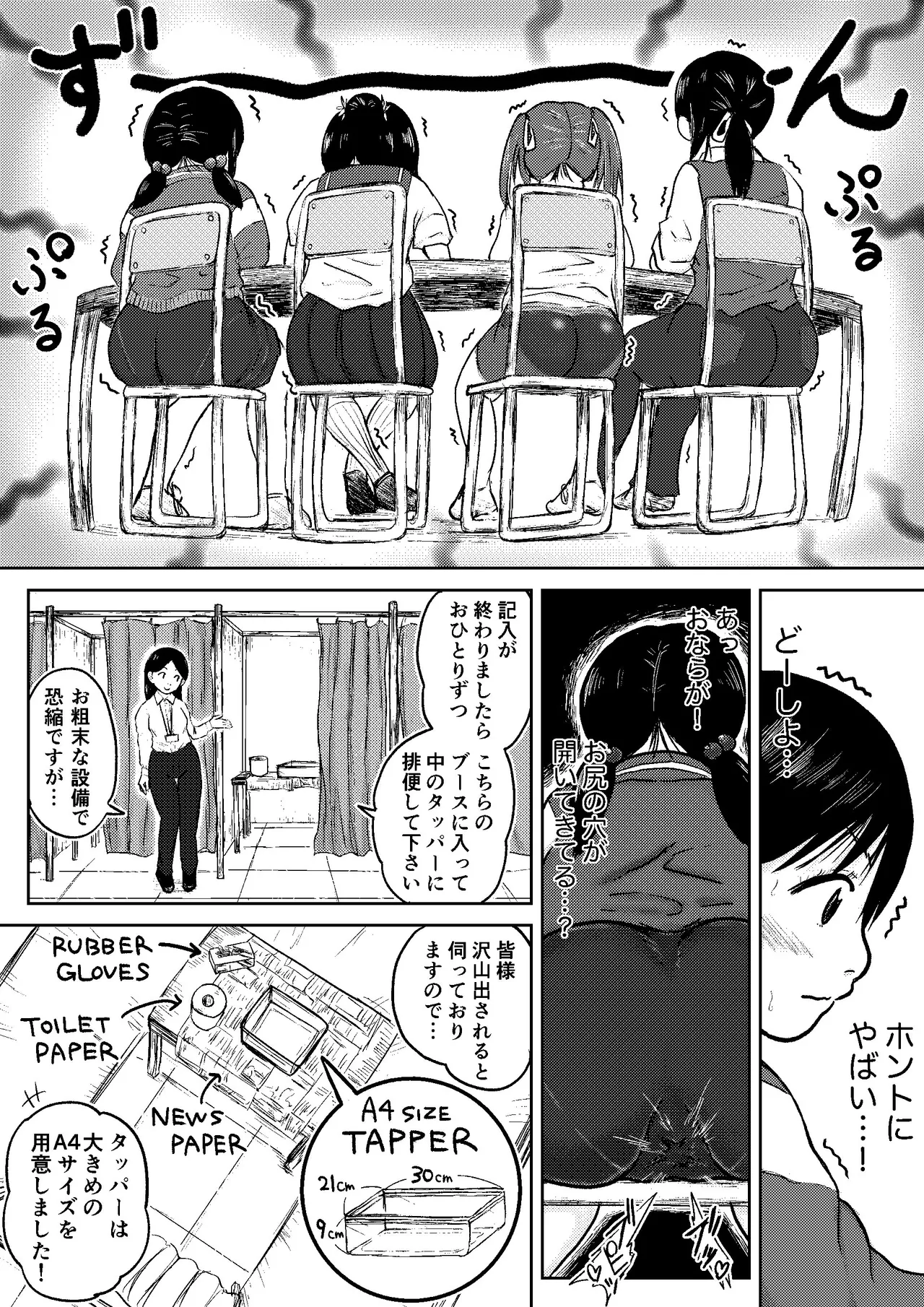 こやしまち排泄百景 - page151