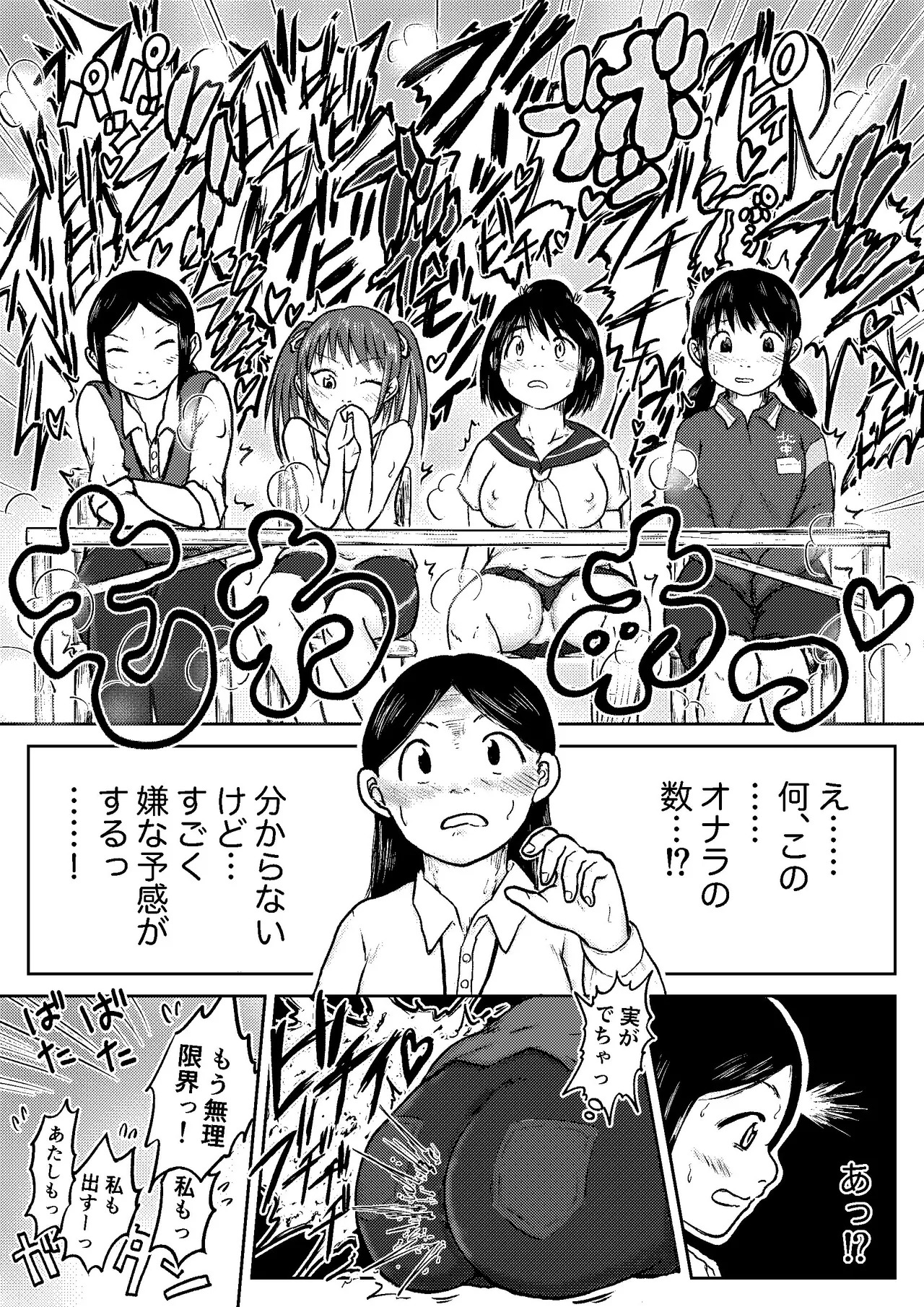 こやしまち排泄百景 - page153
