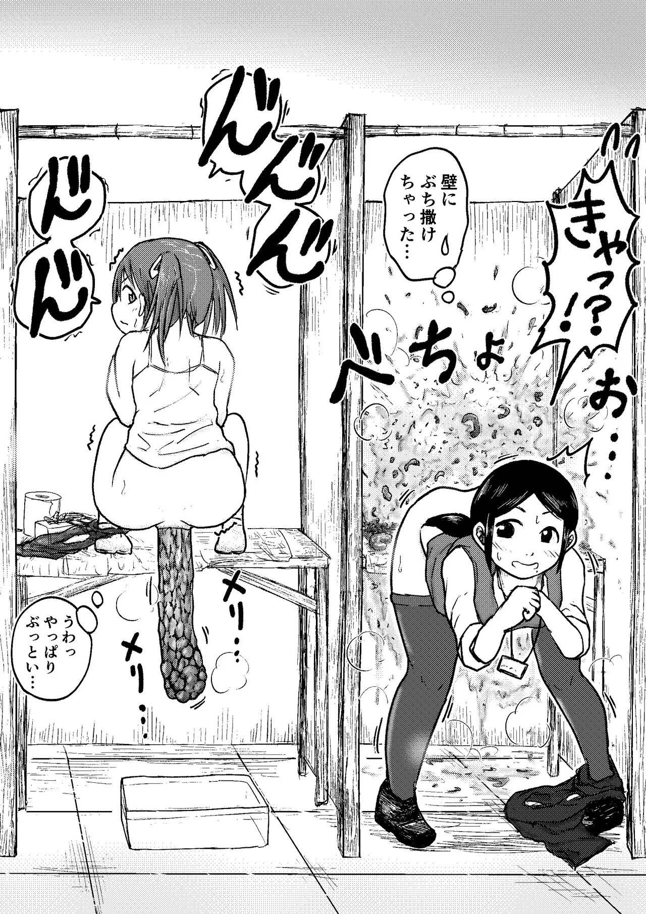 こやしまち排泄百景 - page159